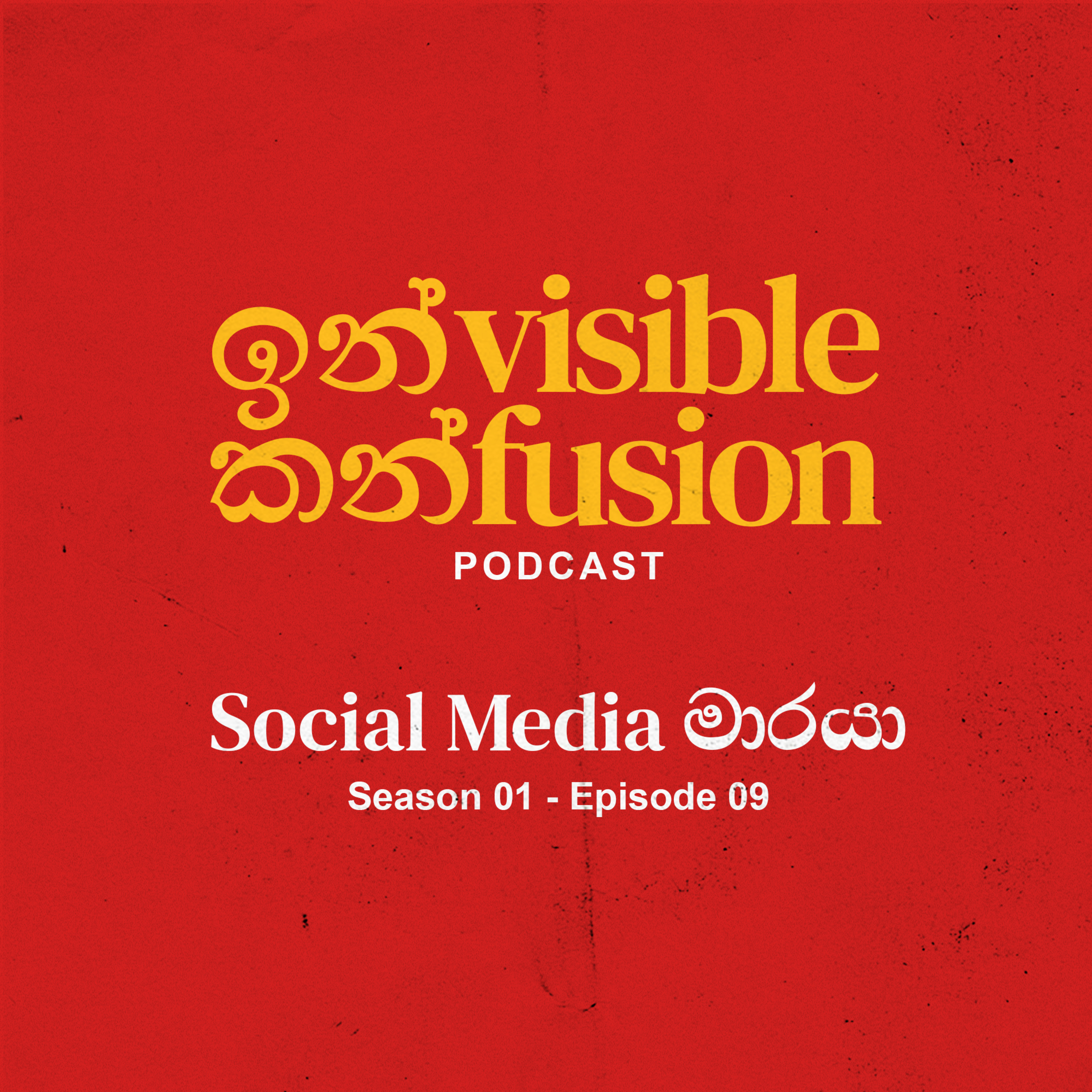 Invisible Confusion - EP 09 - Social Media මාරයා episode artwork