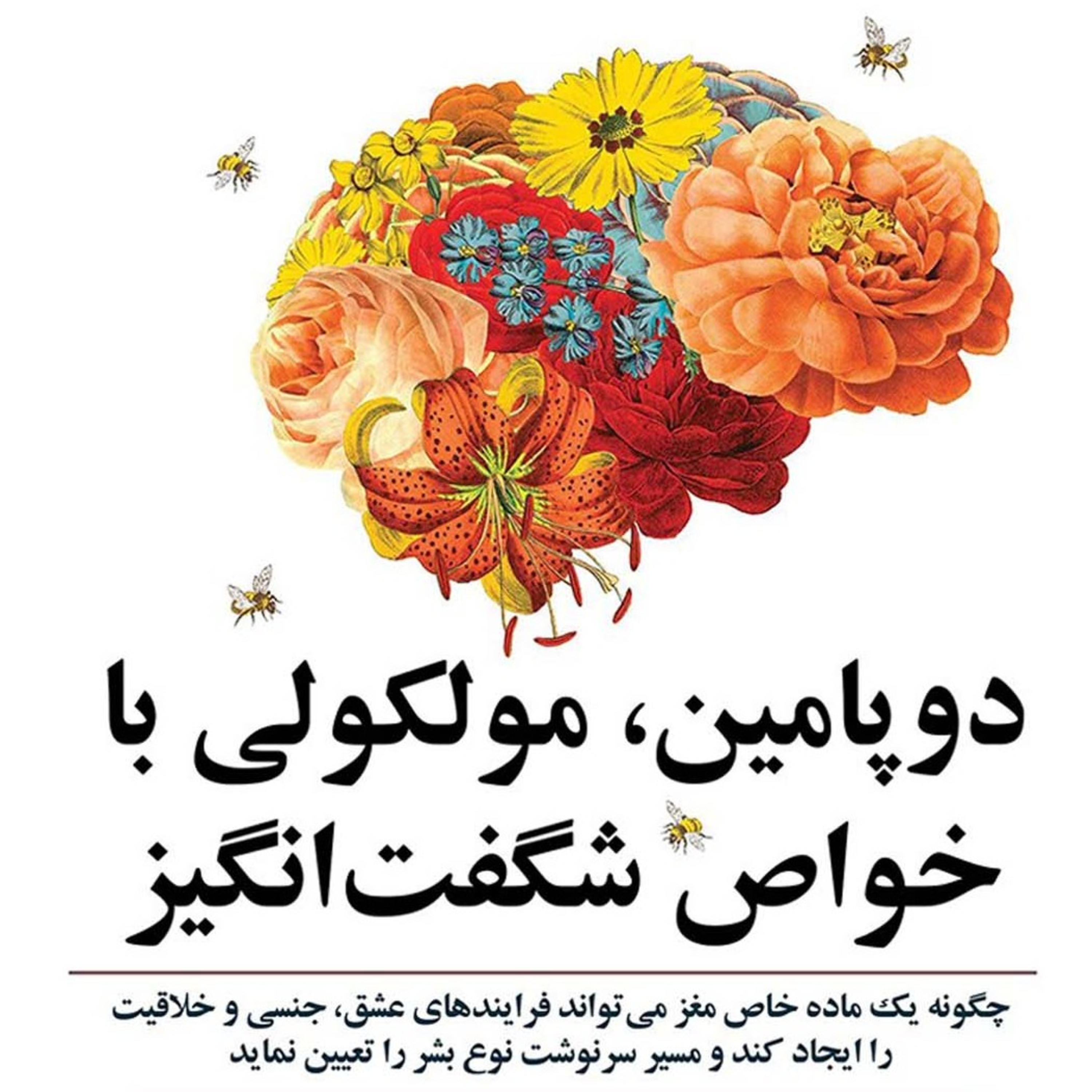 💊 دوپامین (اپیزود۲)