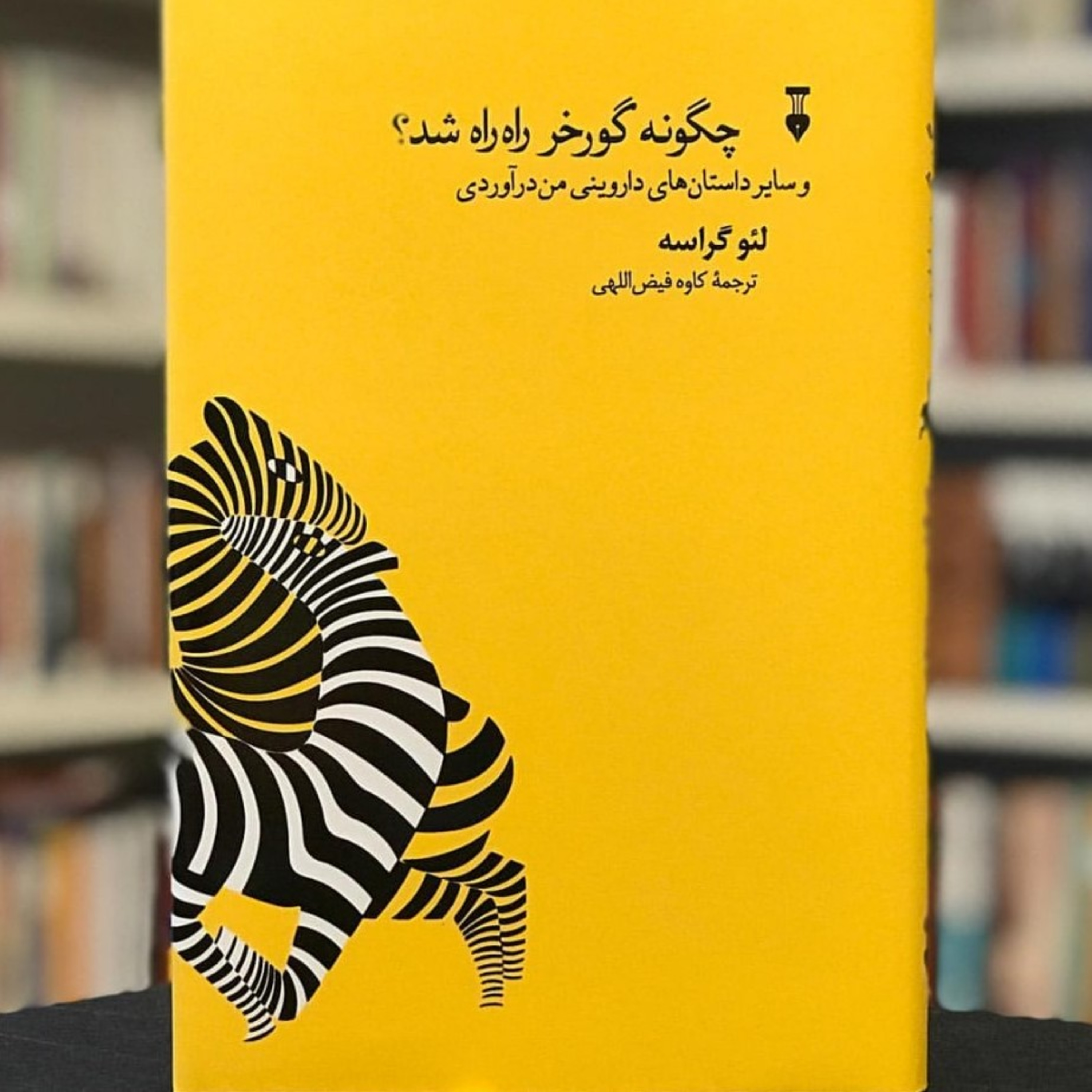 کاور 🦓 داستانهای داروینی: گردن دراز زرافه 🦒