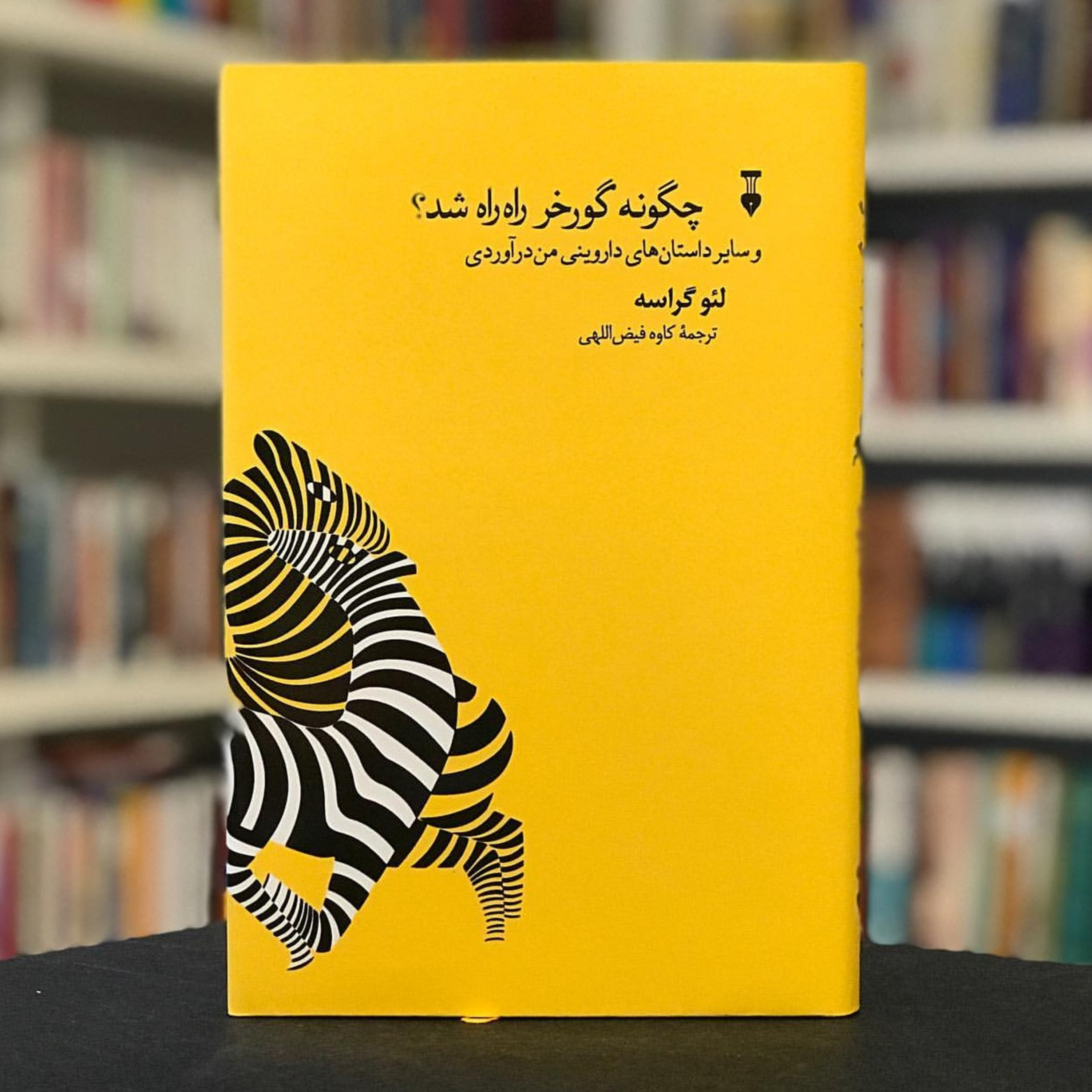 🦓 داستان‌های داروینی: شانس و تصادف 🐆