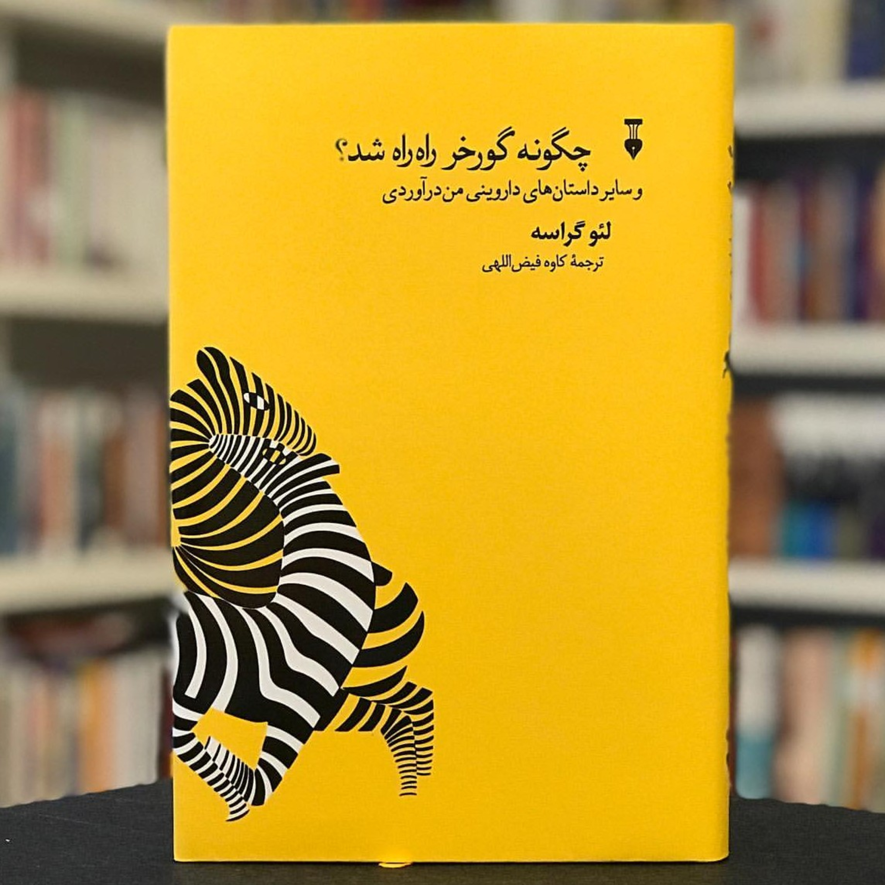 کاور 🦓 داستان‌های داروینی: تپه‌ی موریانه‌ها 🐜