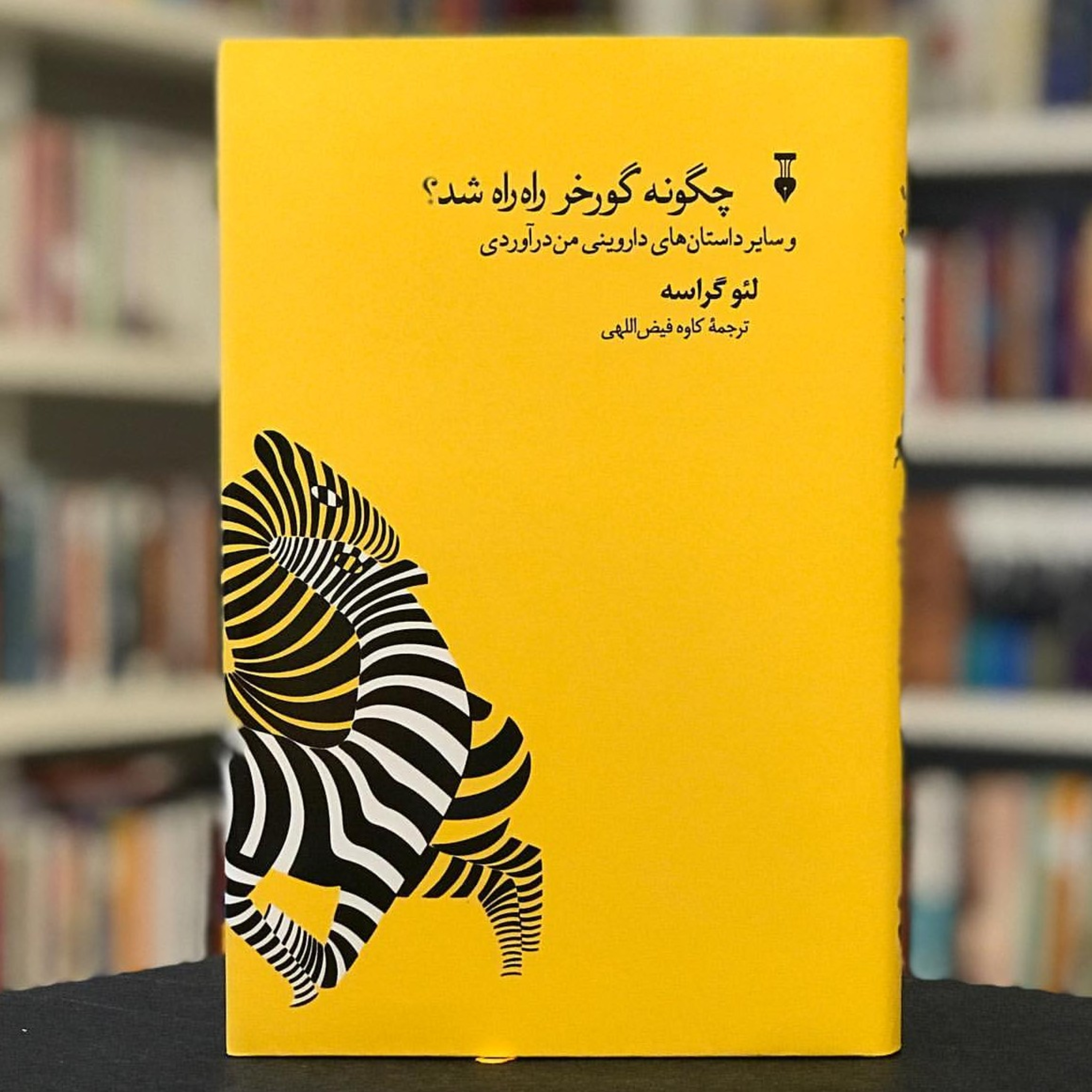 کاور 🦓 داستانهای داروینی: دیکتاتوری فیلها 🐘