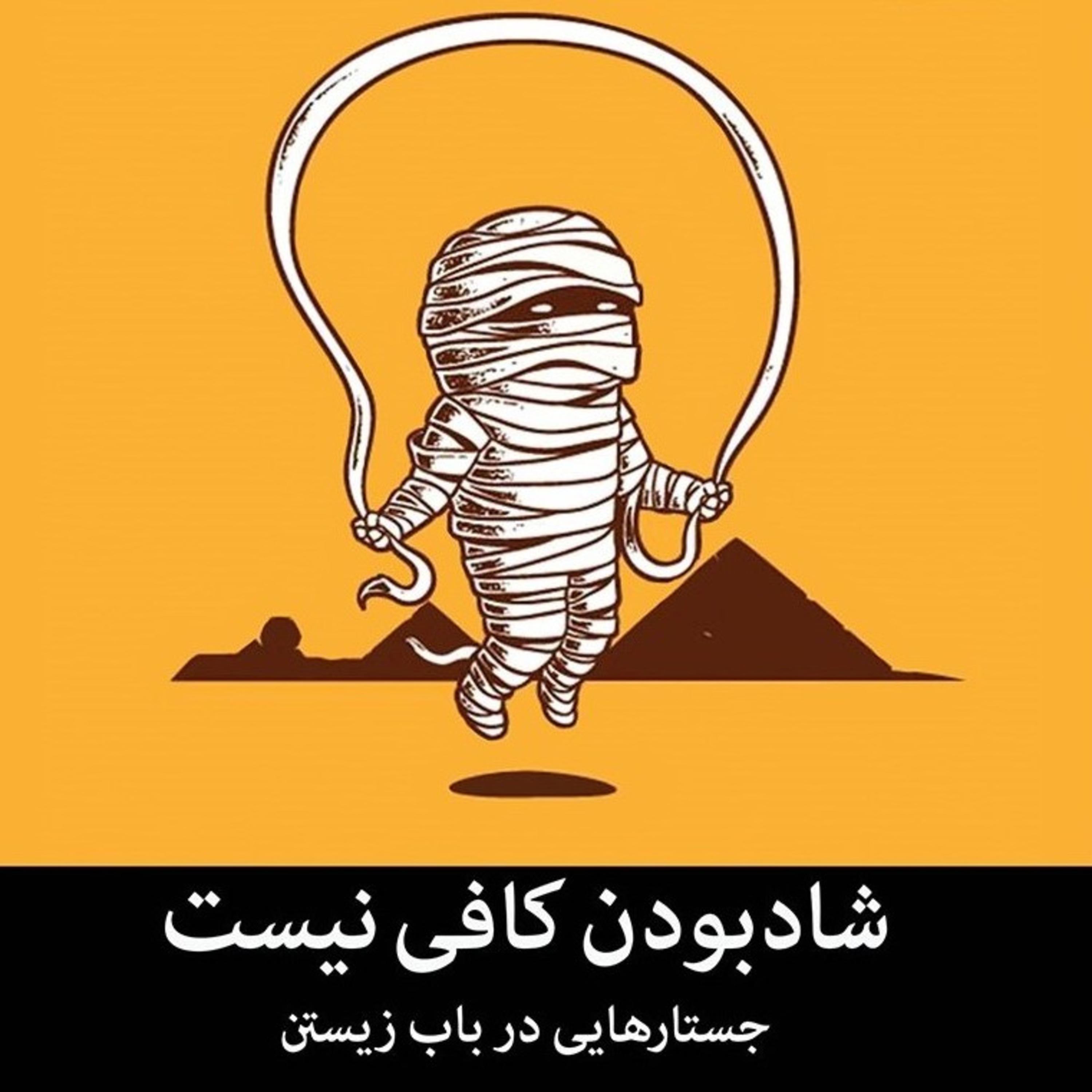1️⃣3️⃣ دست از «تغییر کردن» بردارید! episode artwork