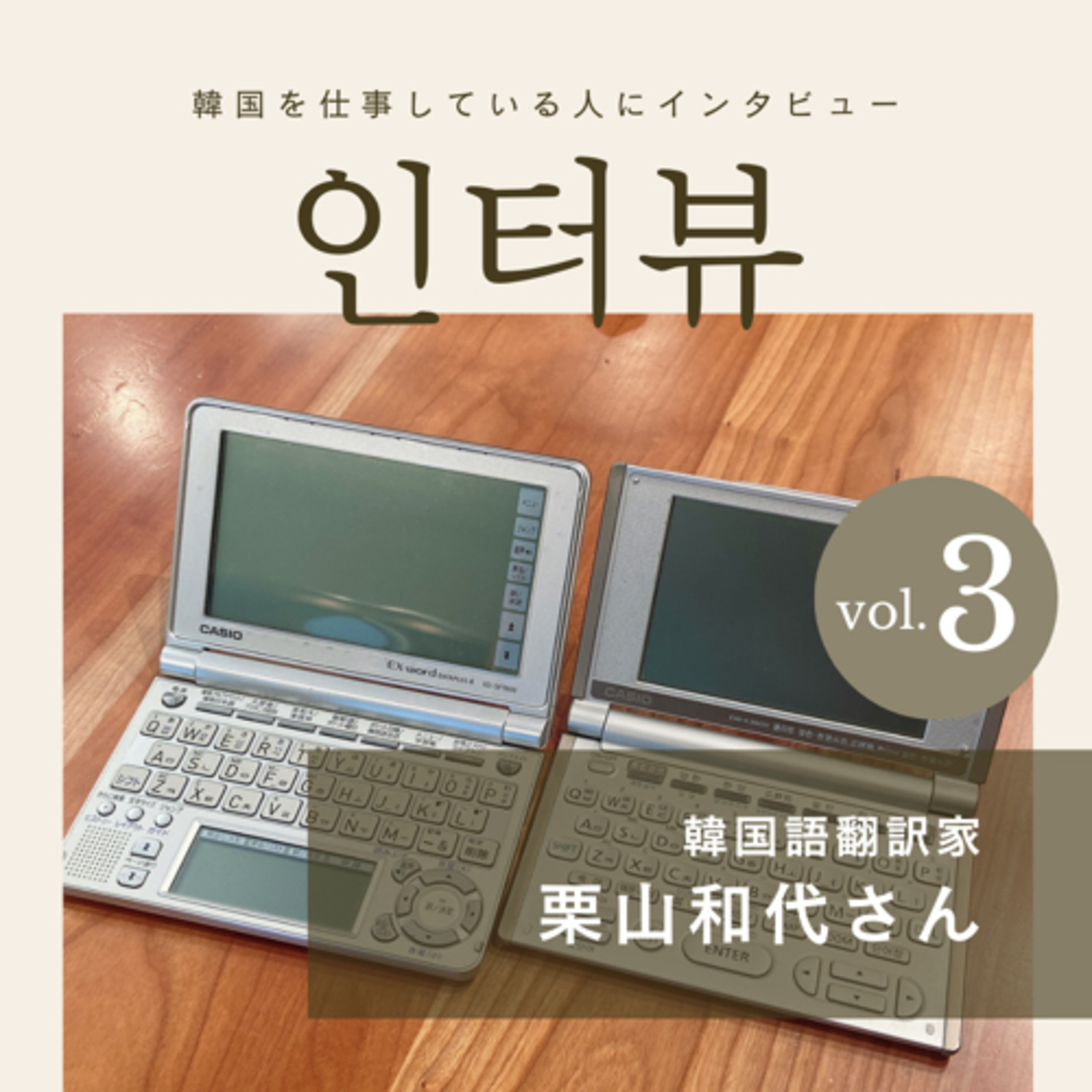 仕事でつながる韓国と日本