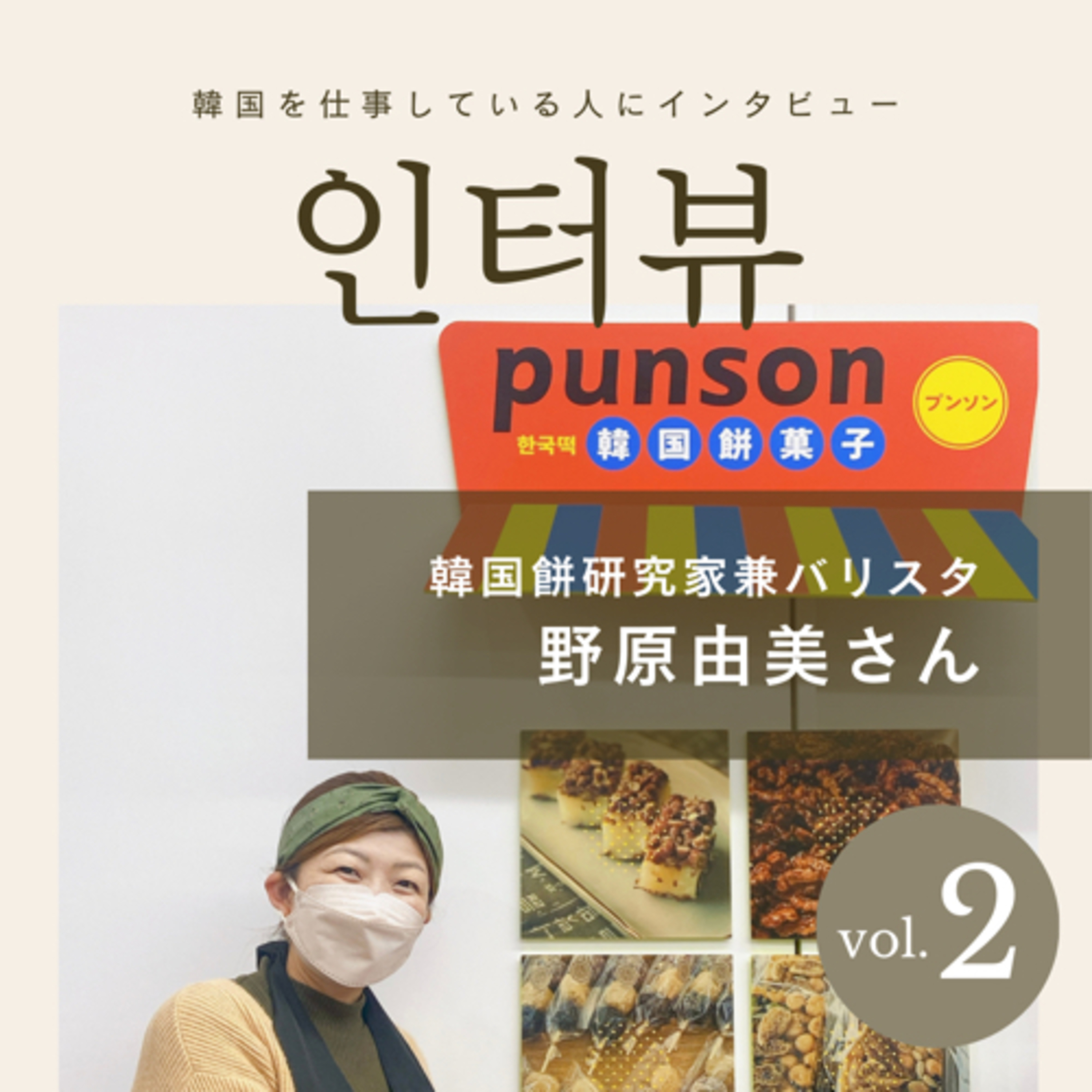 仕事でつながる韓国と日本