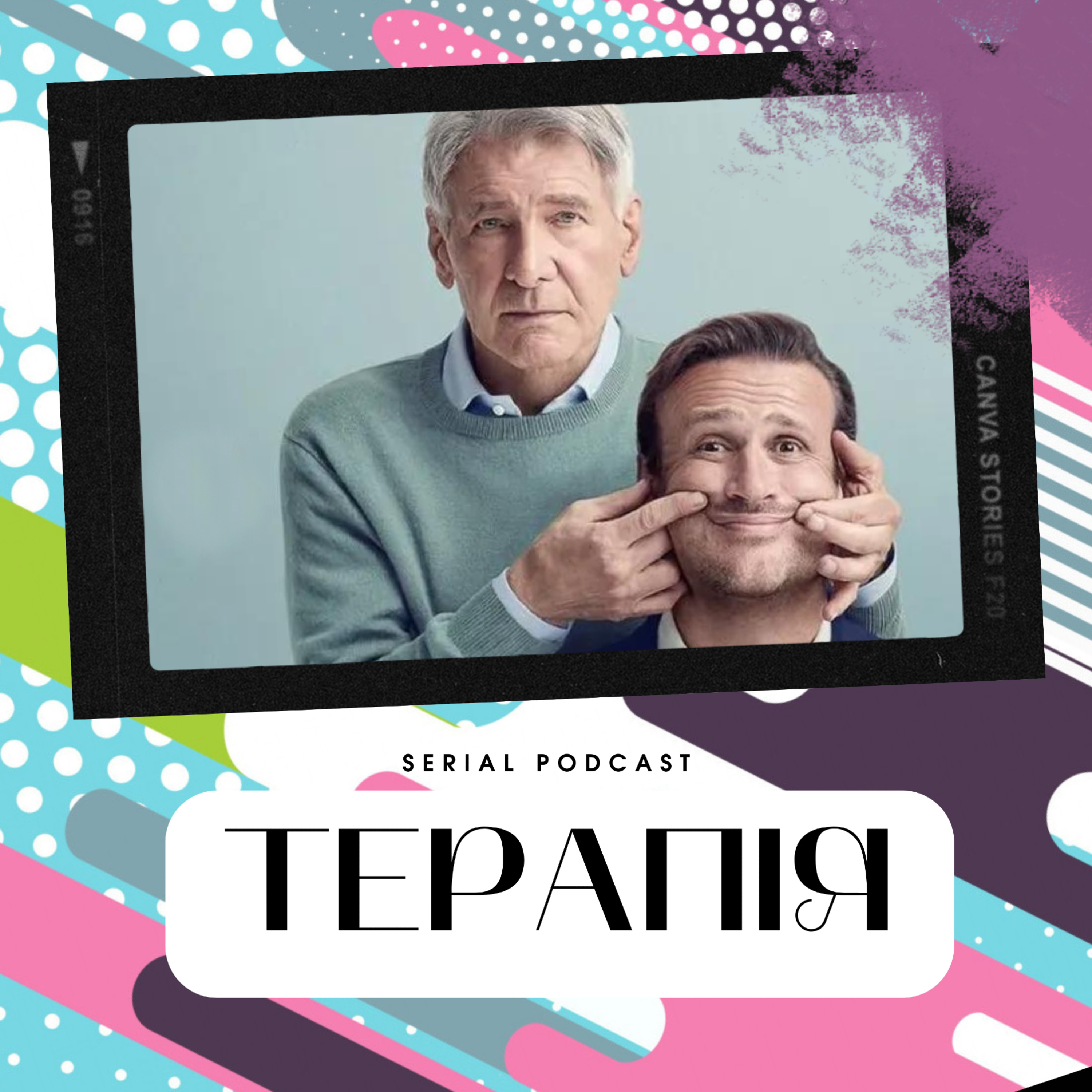 Серіал "Терапія" від AppleTV - добре і смішне шоу про психотерапевта, якому і самому б не завадила допомога спеціаліста. episode artwork