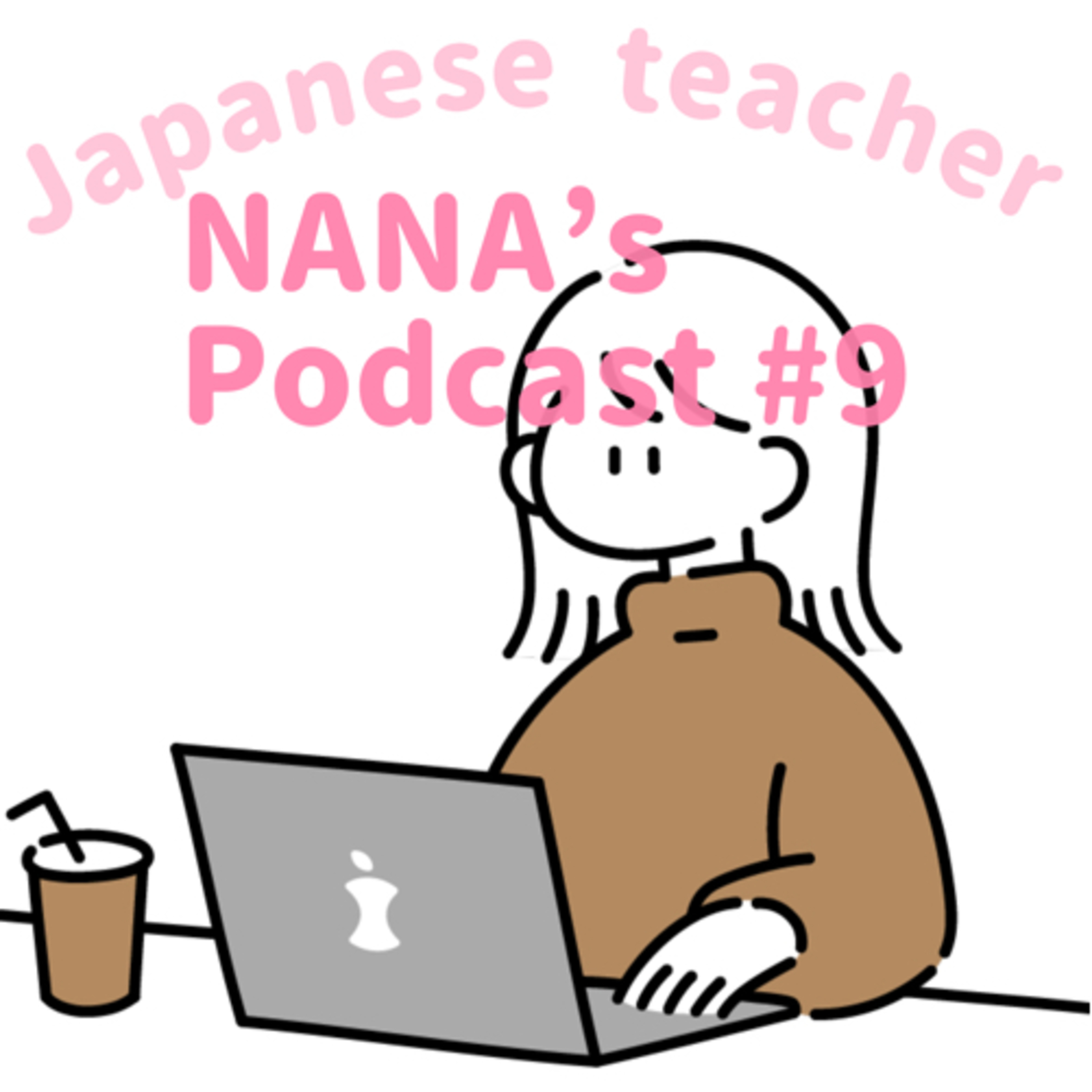  #9 年齢（ねんれい）を聞（き）いたらダメ！| Don’t ask somebody's age! episode artwork