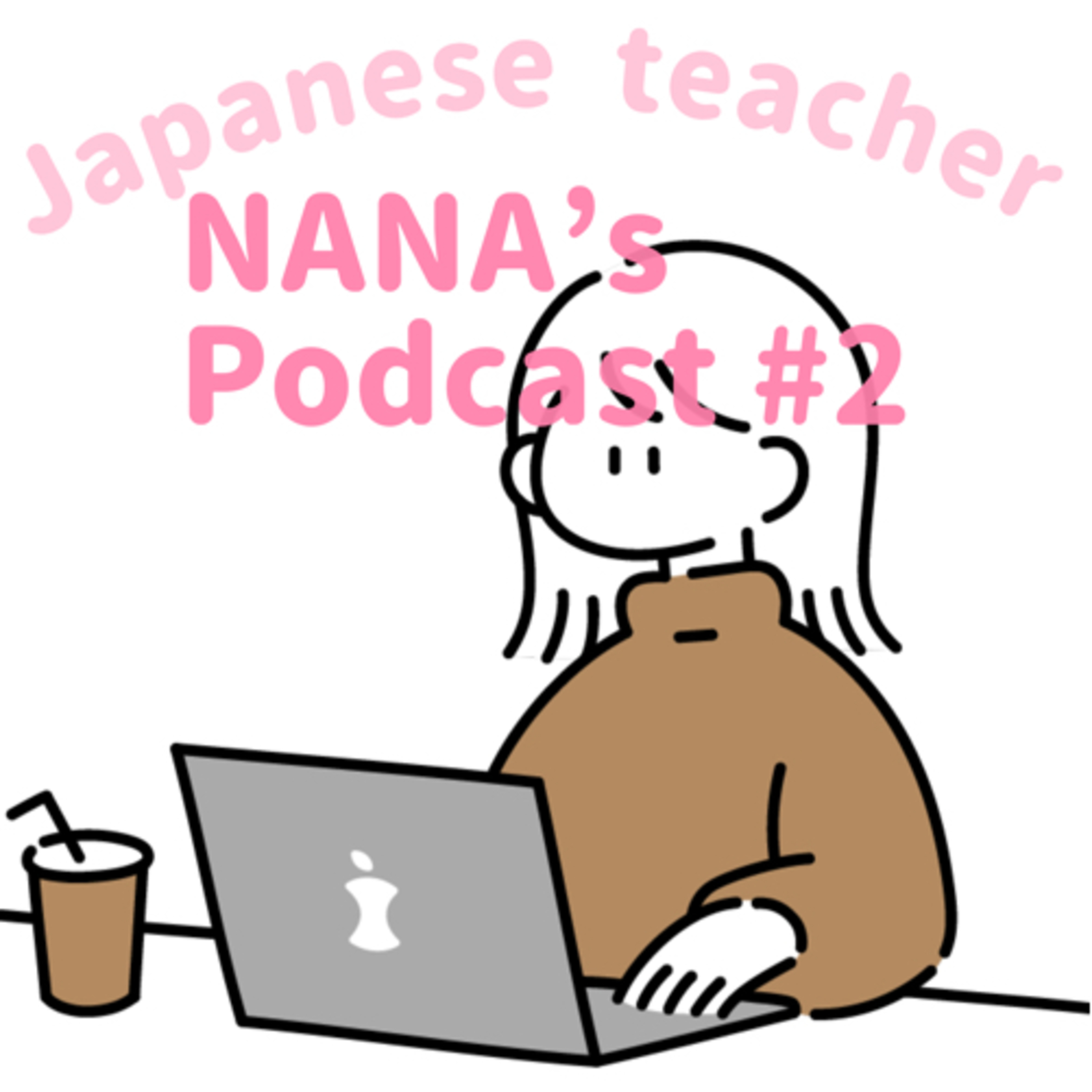 #2 陰（いん）キャ？陽（よう）キャ？ | Are you introvert or extrovert? episode artwork