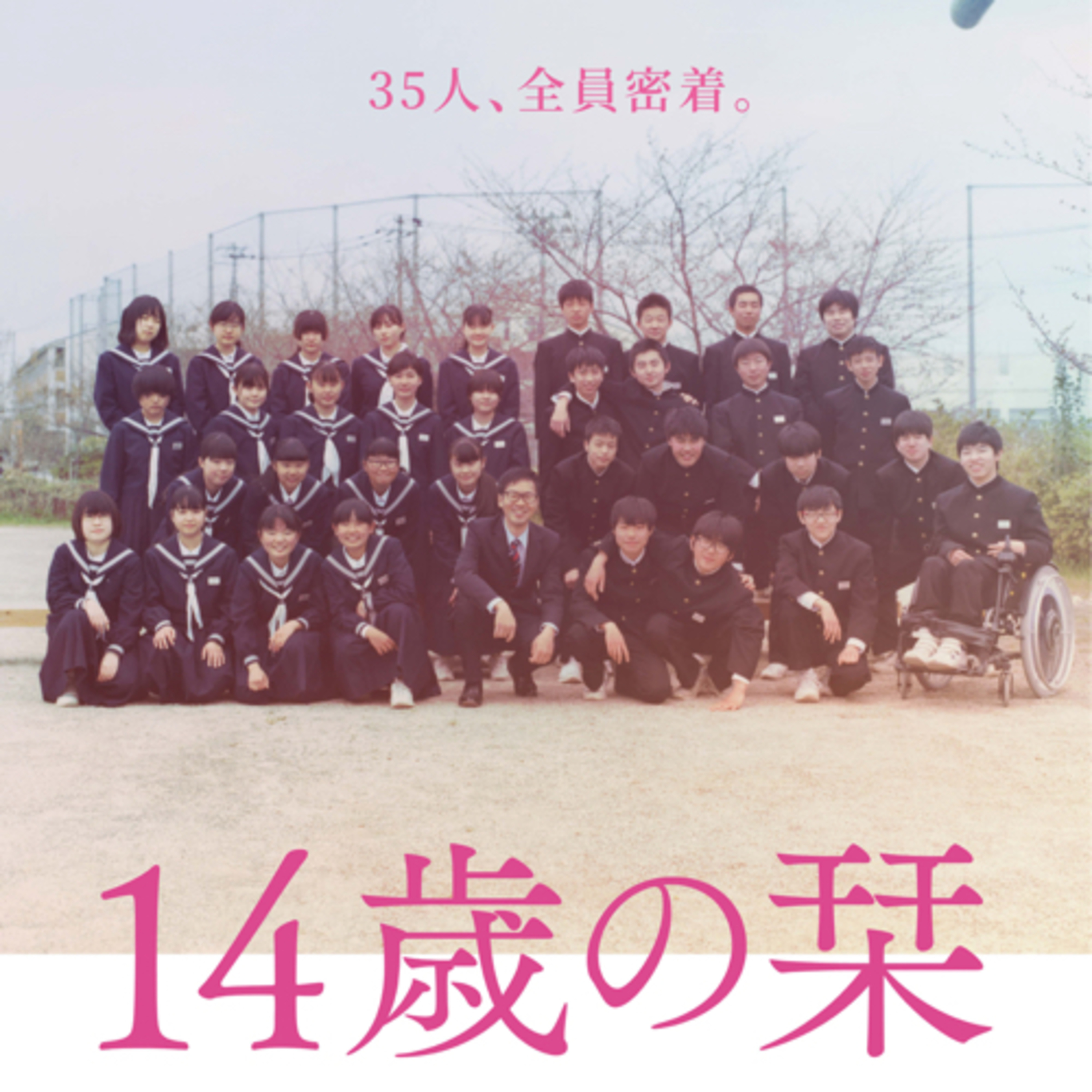 [14歳の栞]やばい映画見たわ見ろよ episode artwork