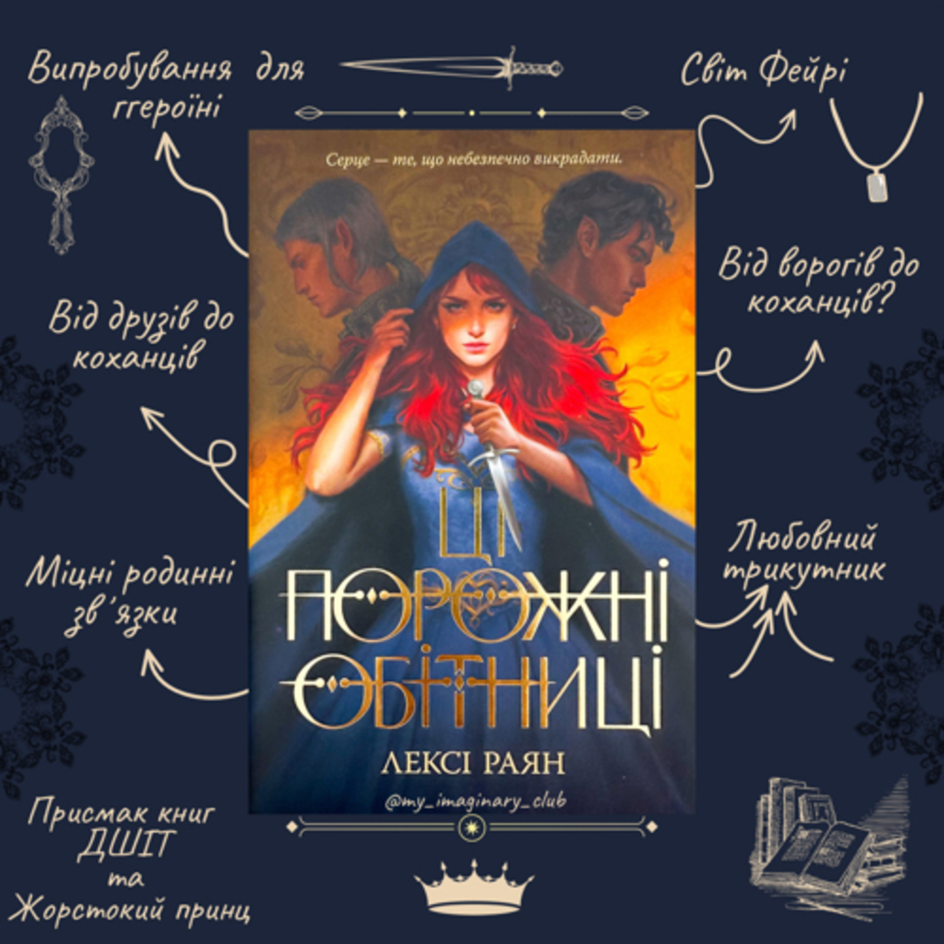 Огляд книги “Ці порожні обітниці”, (Ці порожні обітниці #1), Лексі Раян episode artwork