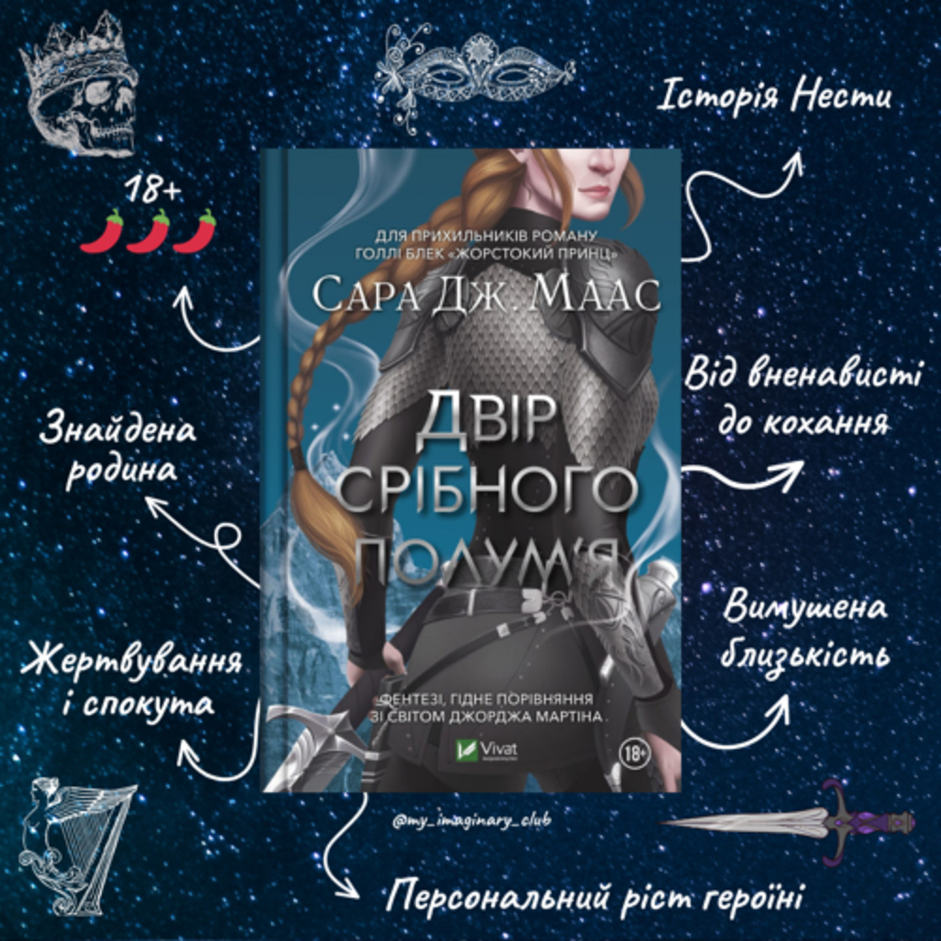 Огляд книги “Двір срібного полумʼя ”, (Двір шипів і троянд #4), Сара Дж. Маас episode artwork