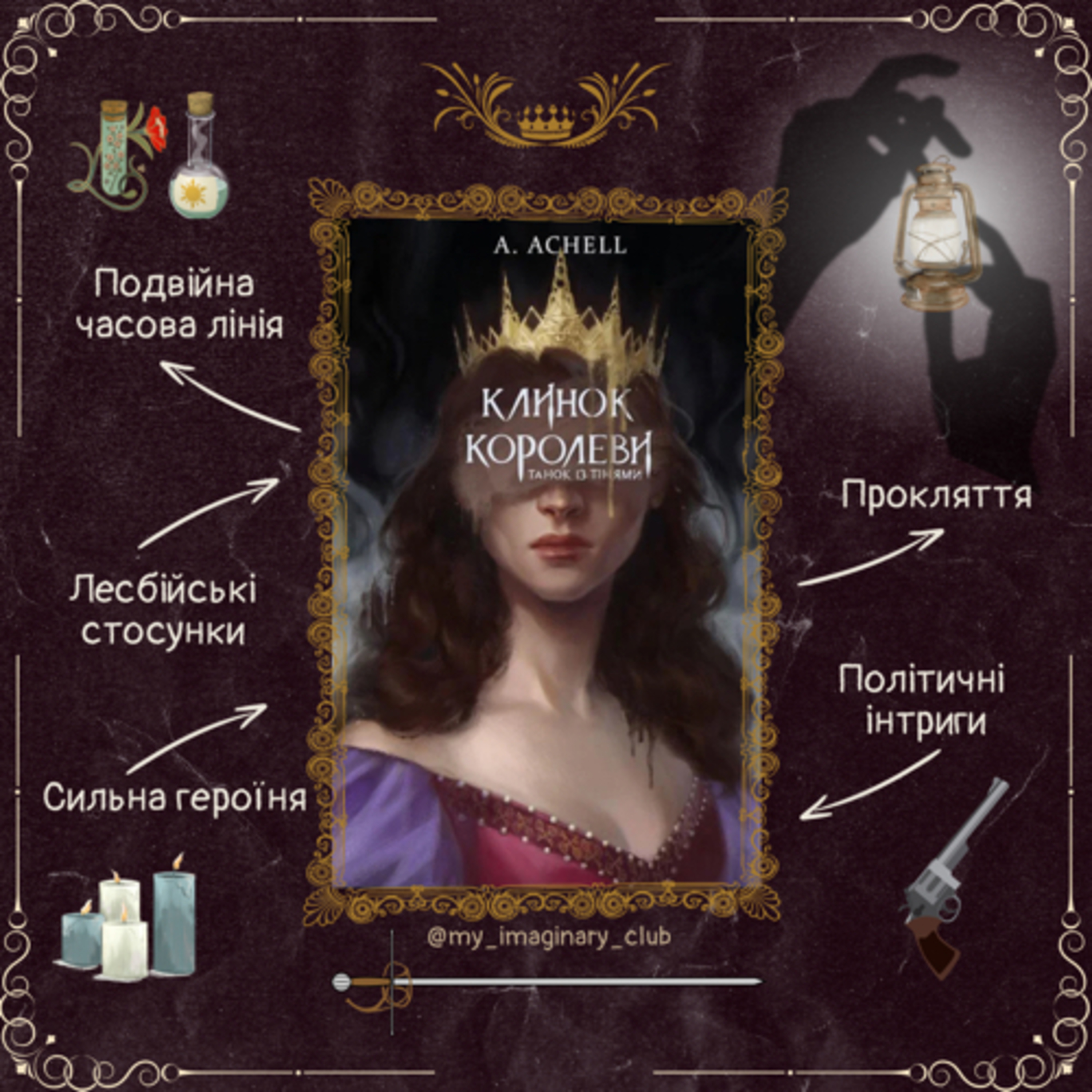Огляд книги “Клинок королеви: Танок з тінями”, A. Achell episode artwork