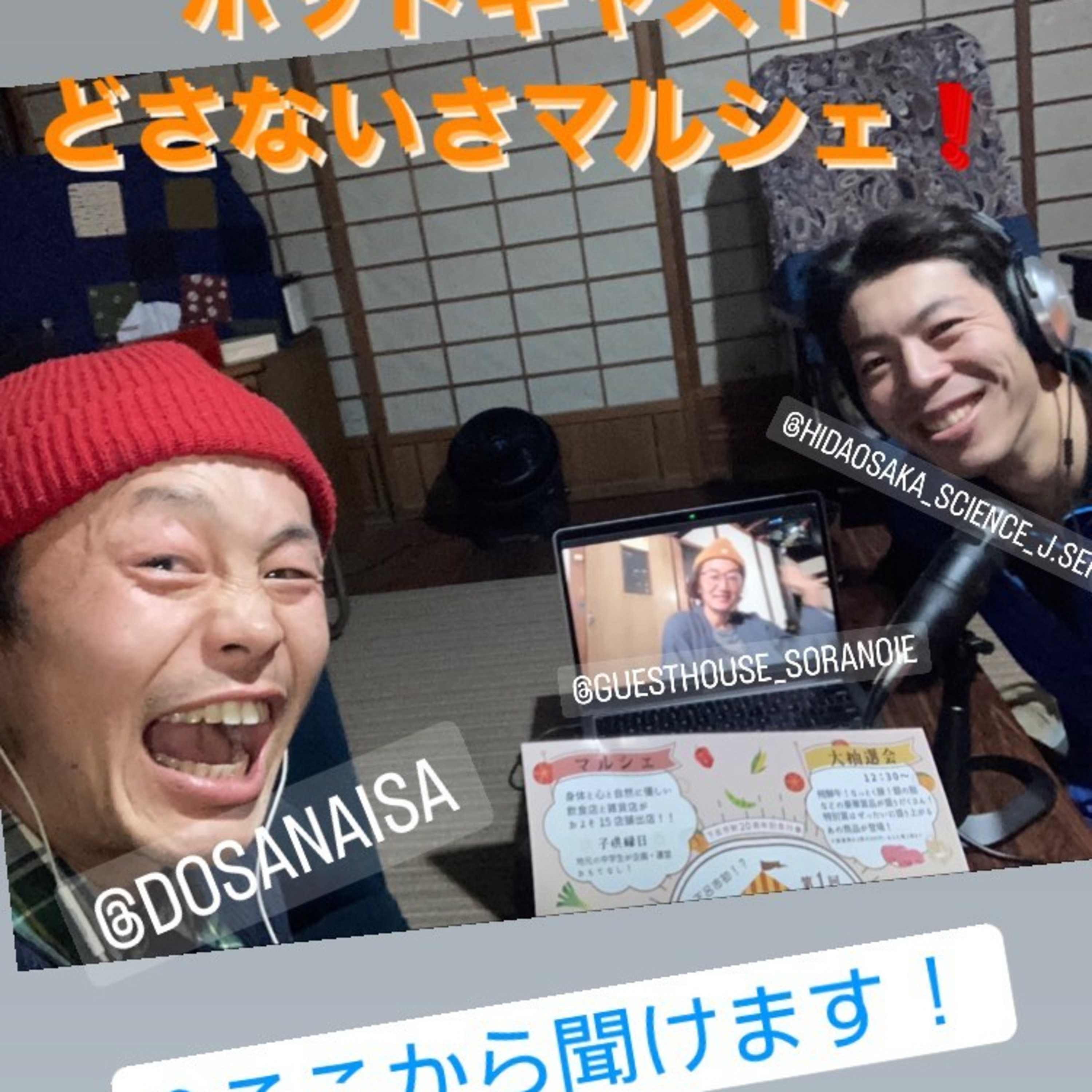 Ep.1-2 オーガニックなマルシェ「どさないさ」が小坂で開催！ episode artwork