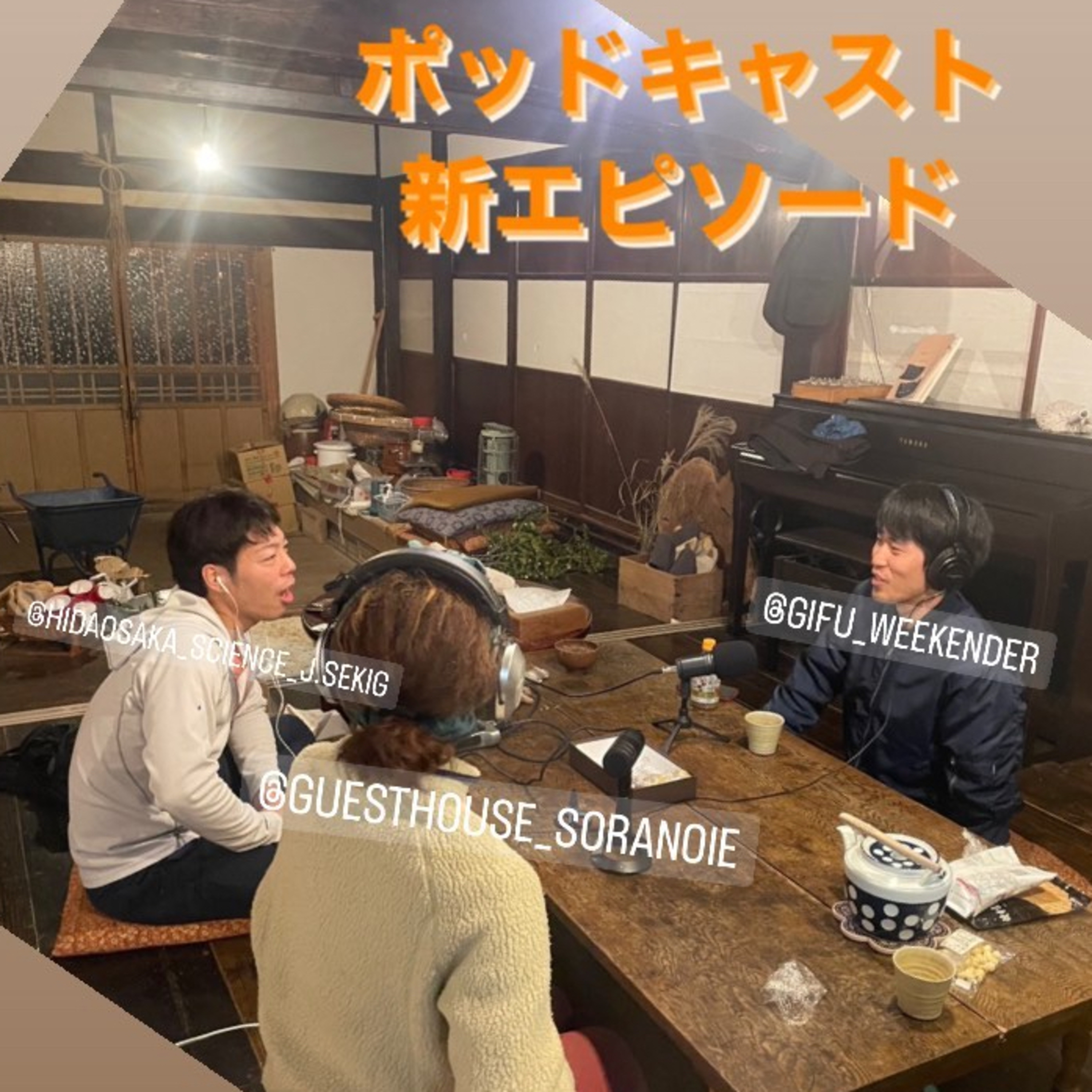 Ep.5-0 地元を離れた若者が考える“下呂”とは