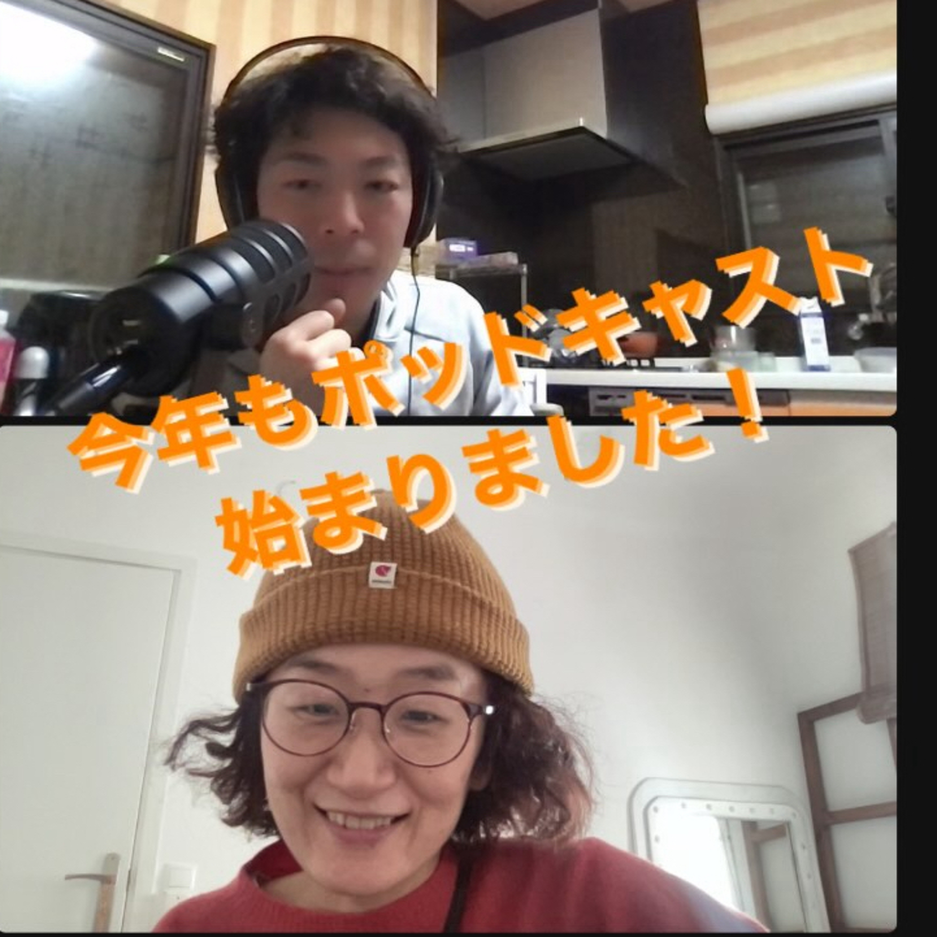 Ep.0-1 今年は雑談から始めます。 episode artwork