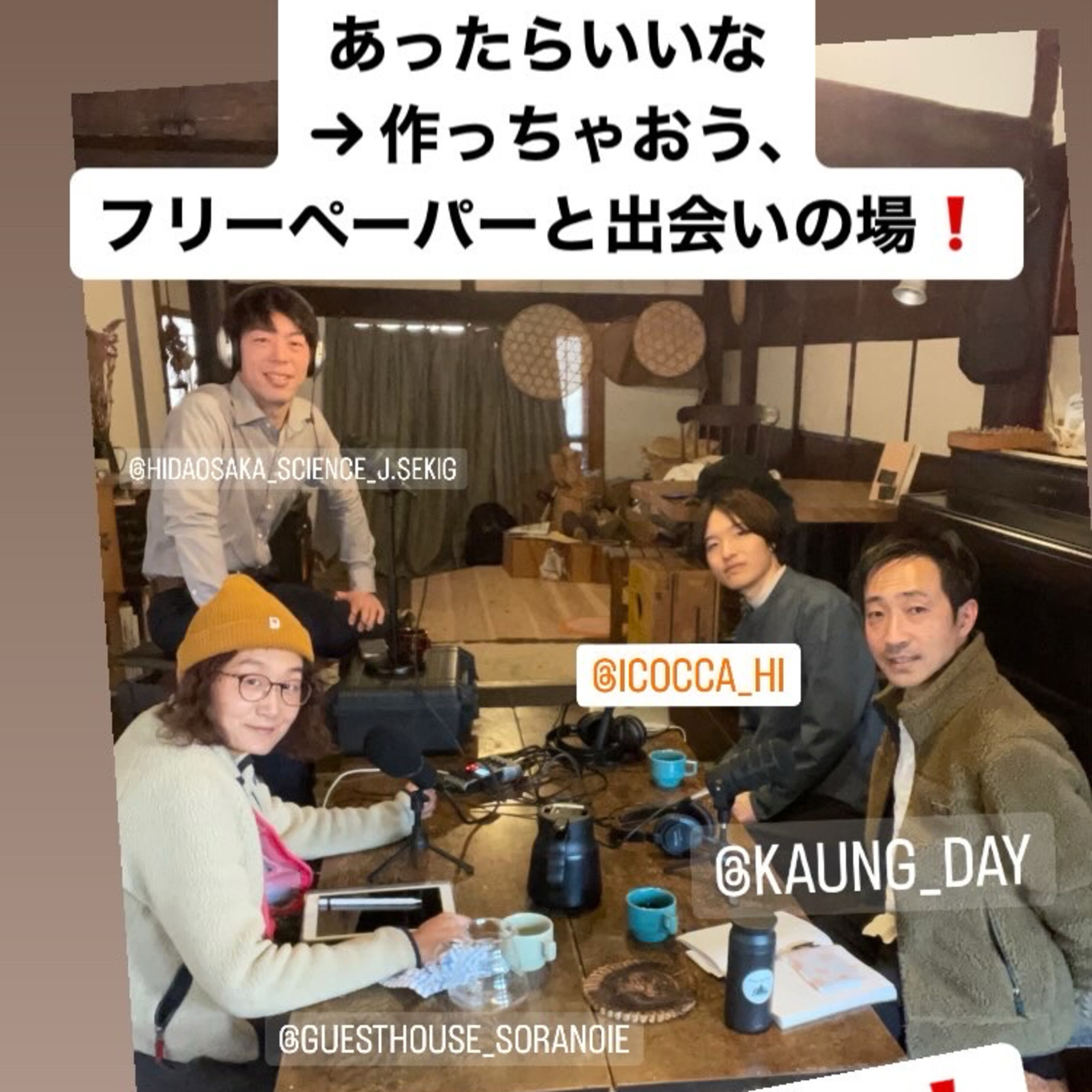 Ep.15-0 あったらいいなぁ… → 作っちゃおう！フリーペーパーと出会いの場！ episode artwork