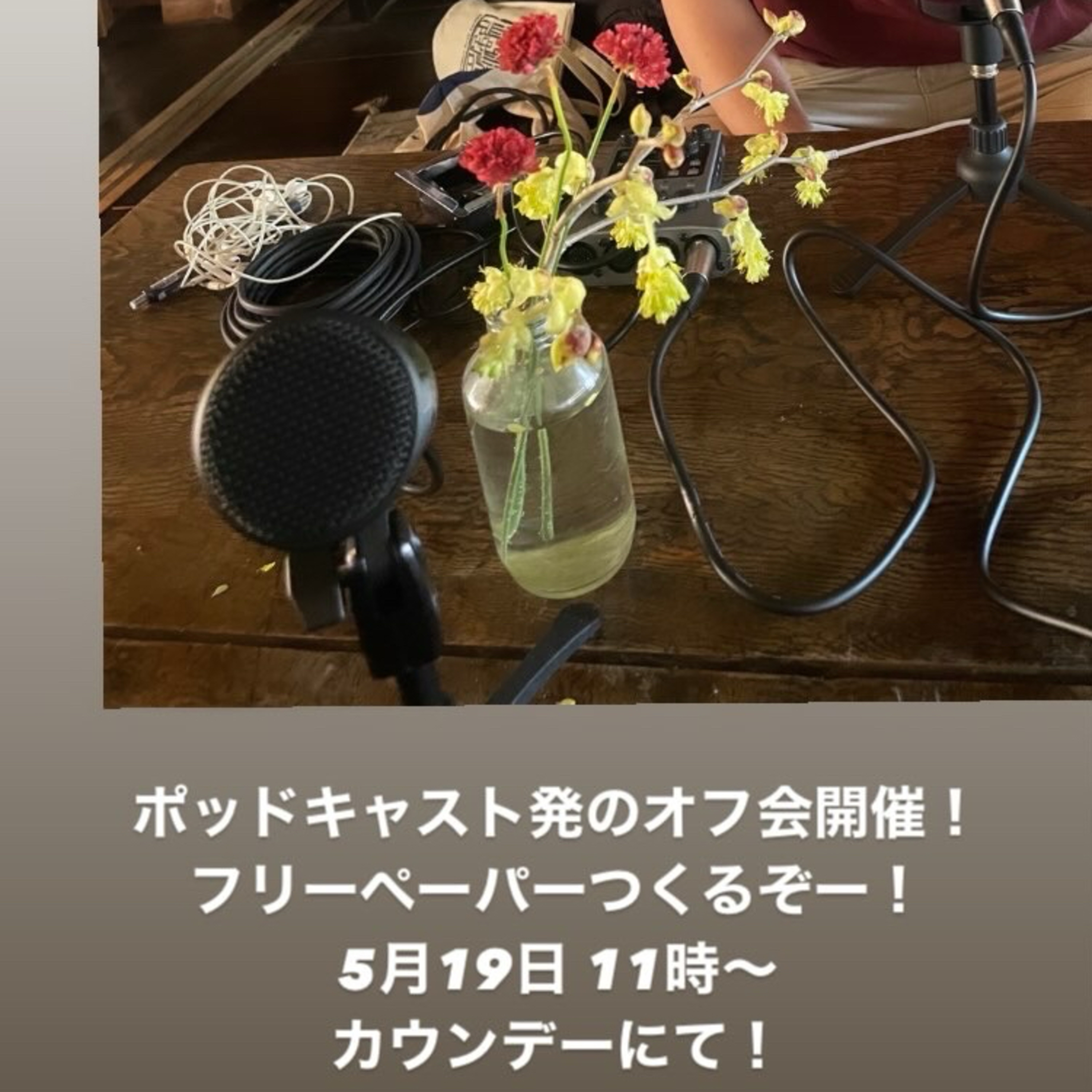 Ep.15-1 オフ会の開催決定！！　フリーペーパーつくるぞー episode artwork