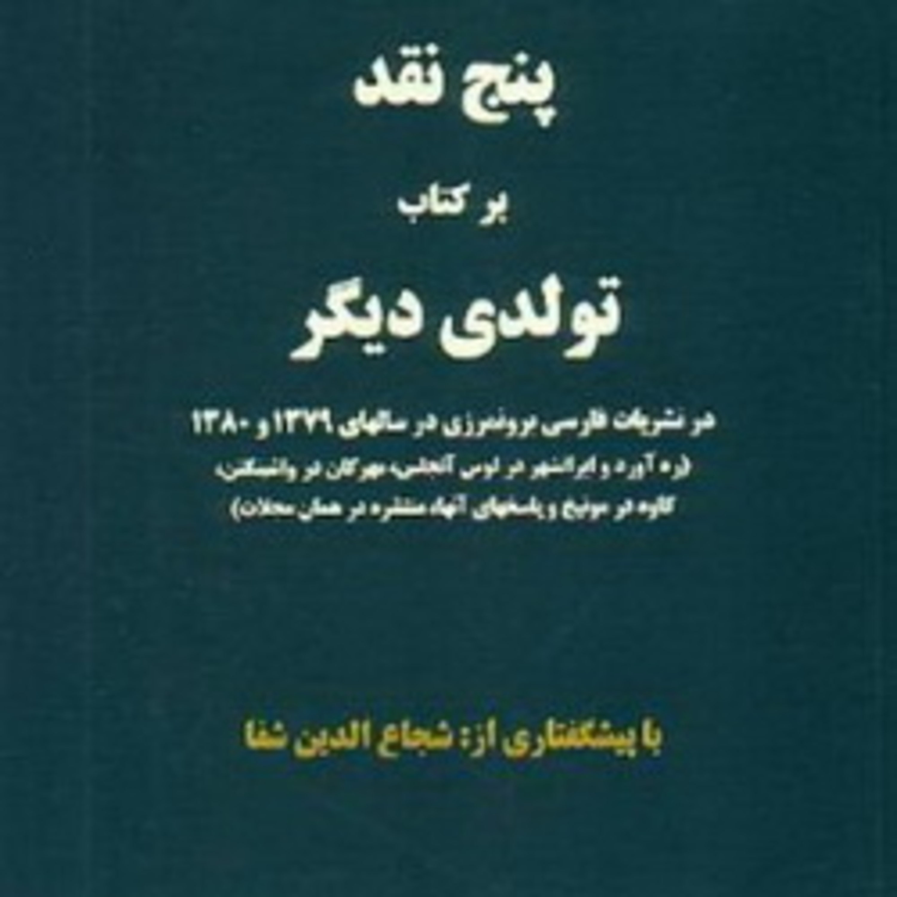 کاور پنج نقد - نقد اول، قسمت اول