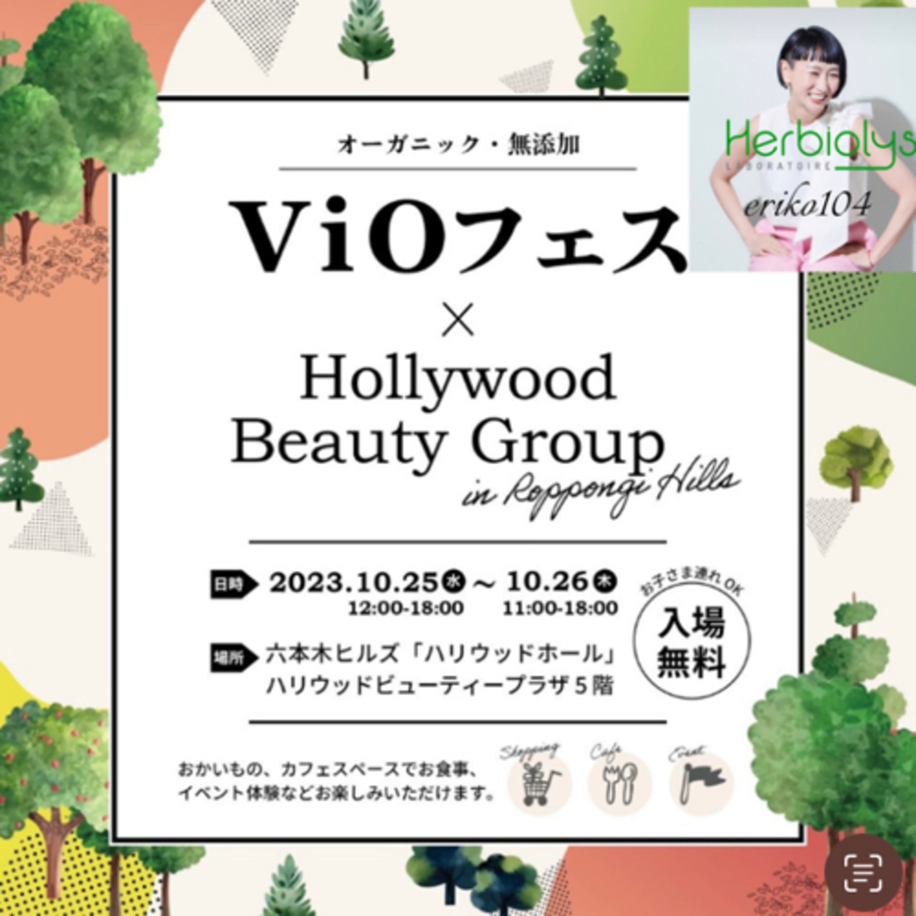 ＃040 10月25日26日 VIOフェス＠六本木に会いに来てくださーい！ episode artwork