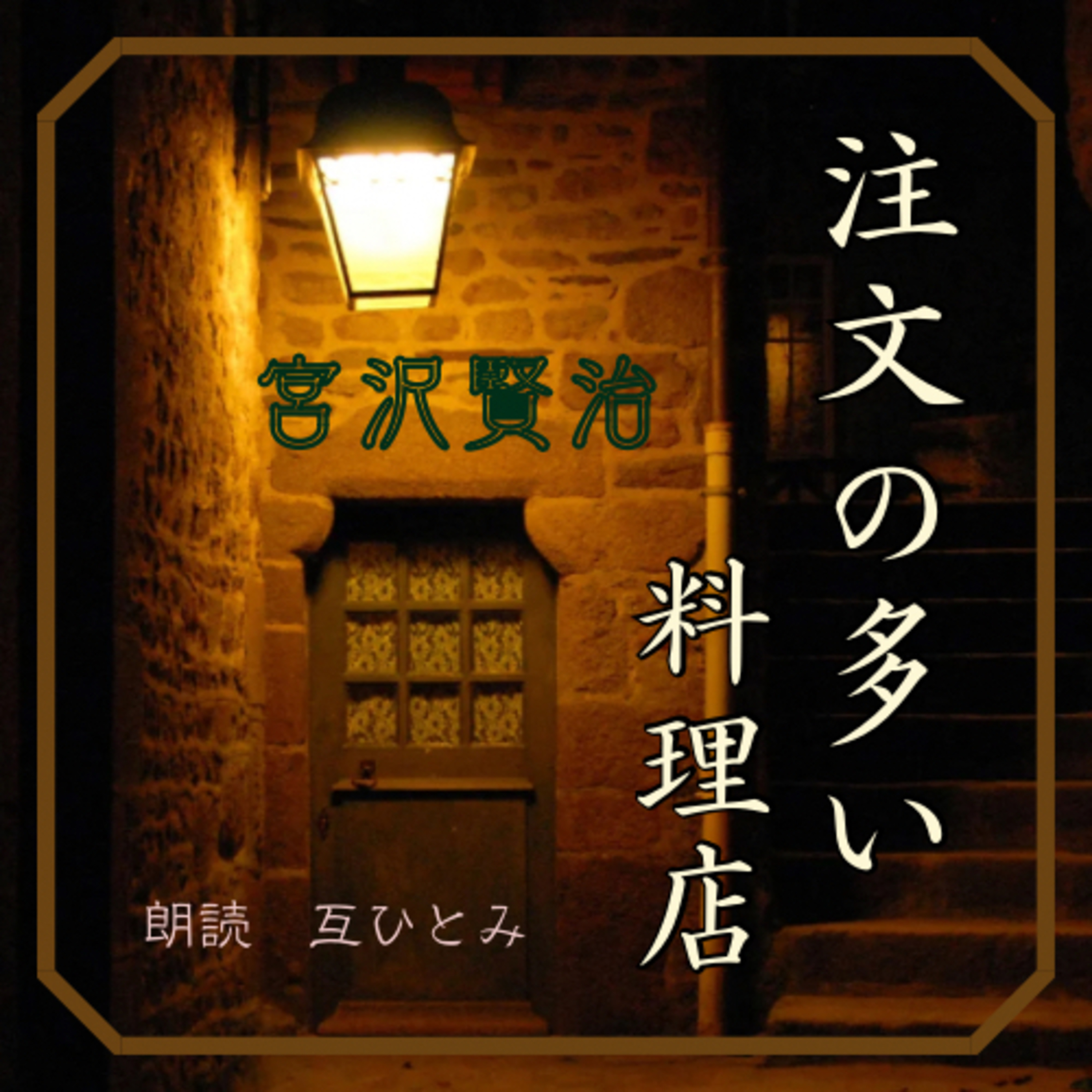 互ひとみのラジオ