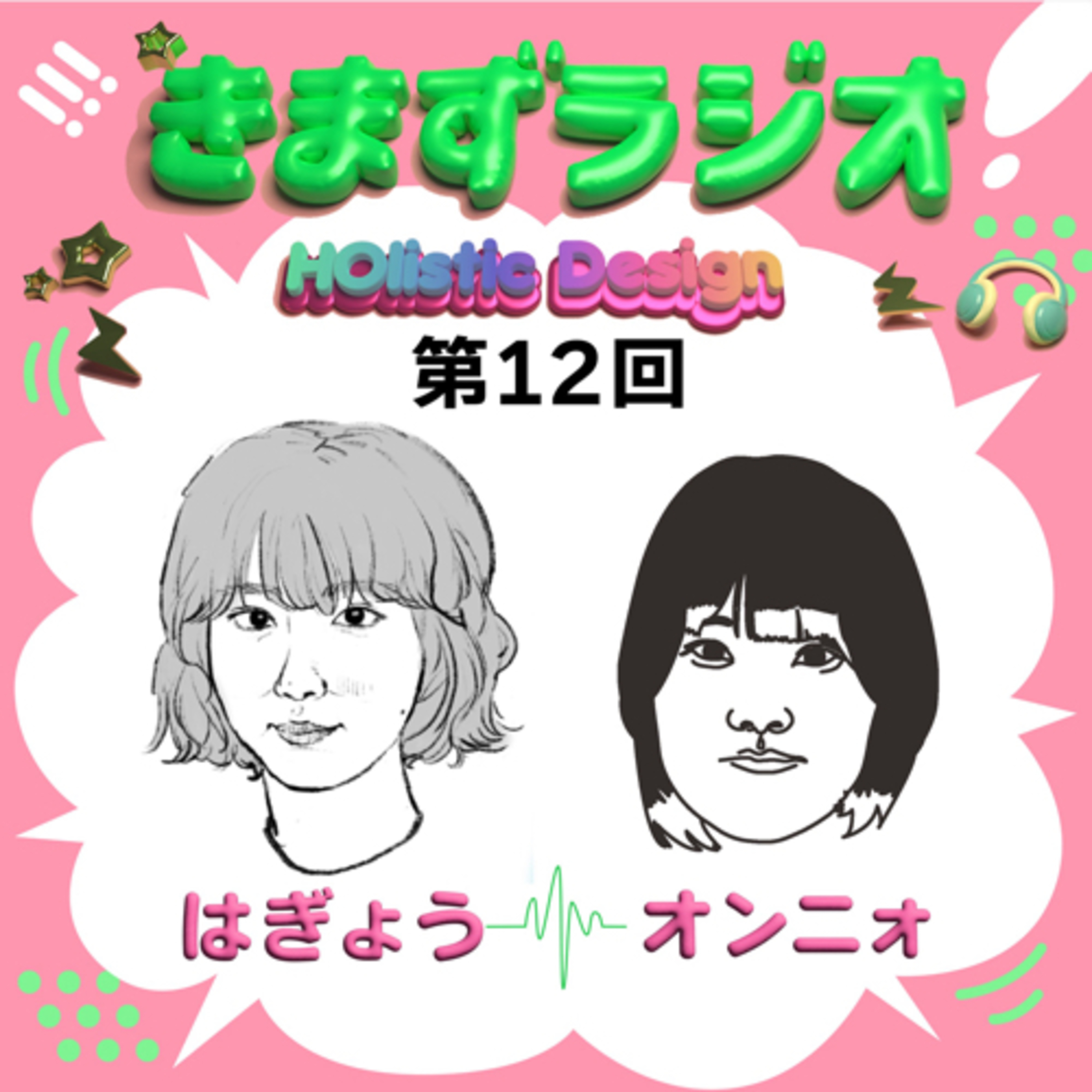 第12回 その血の運命ha-gyo＆オンニォヤンパープース episode artwork