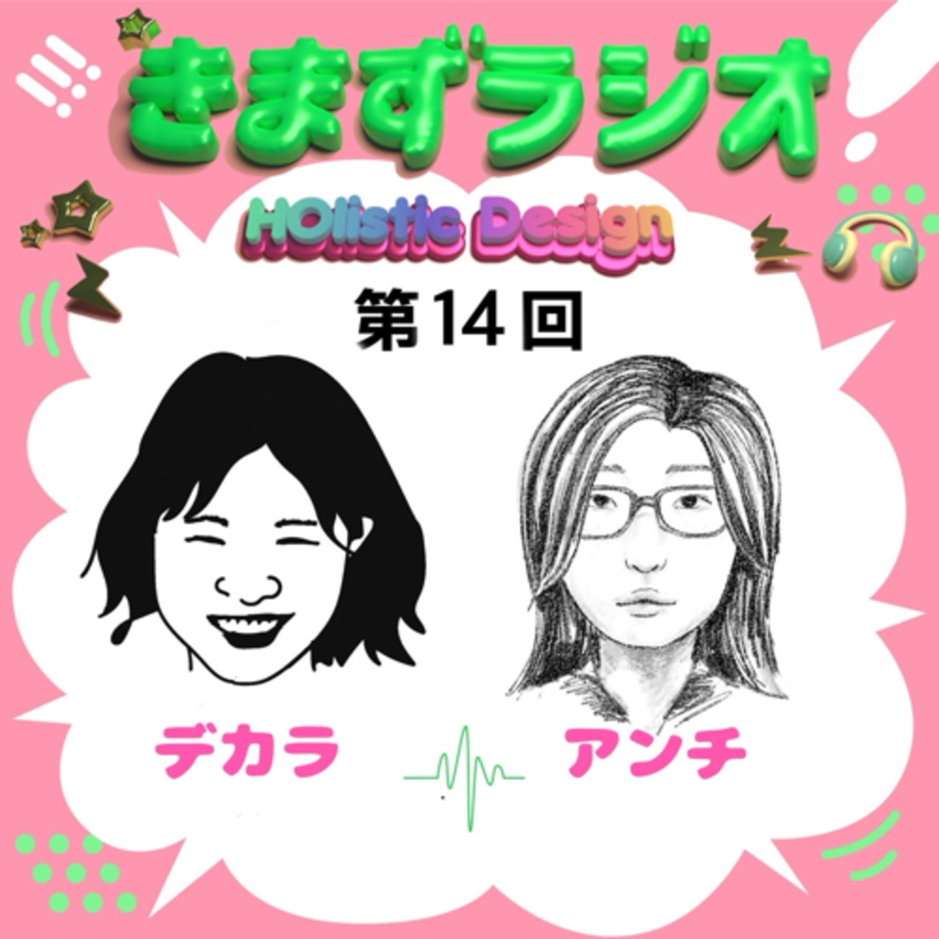 第14回 デカラガン＆旧帝アンチ episode artwork