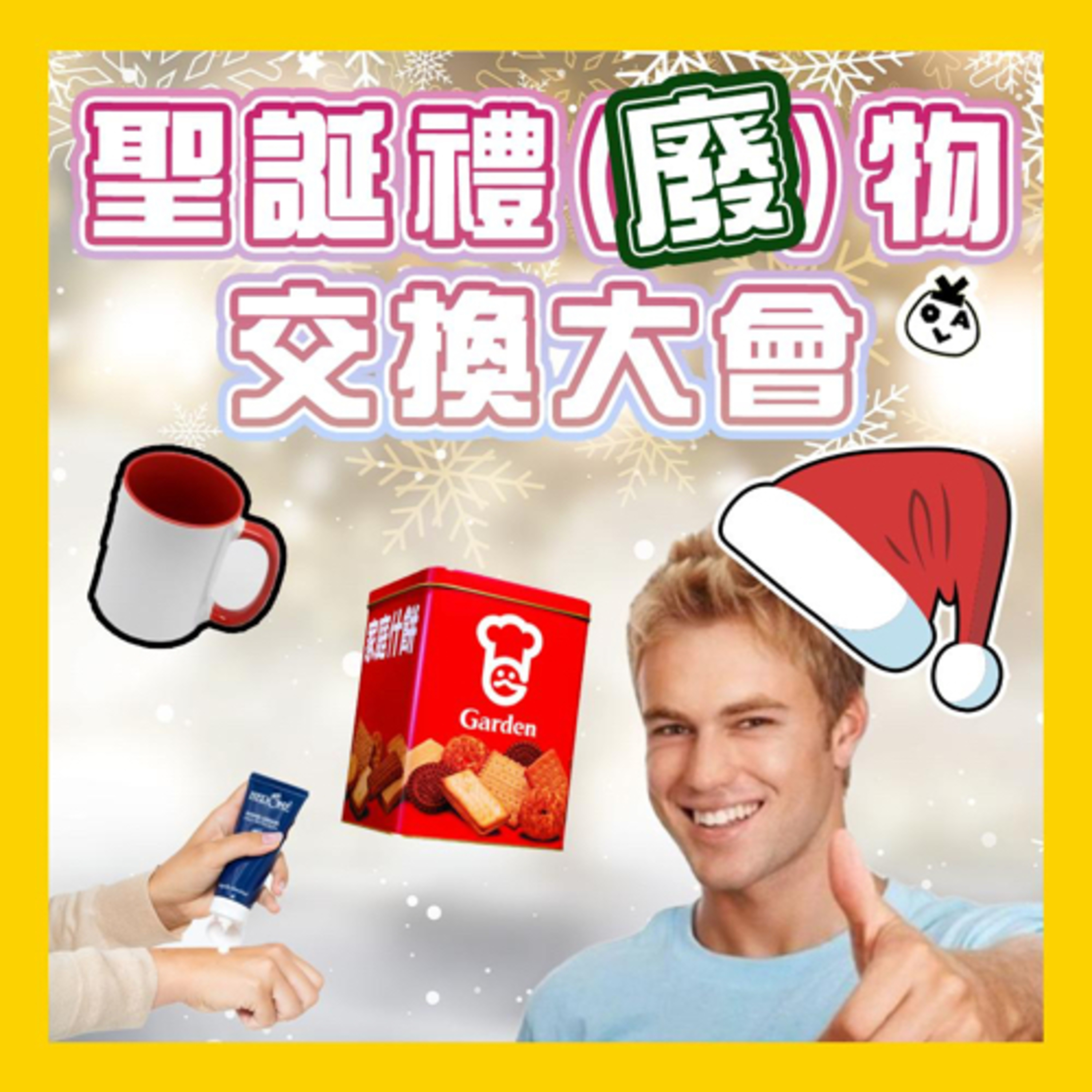 【EP 10】送禮必勝攻略 （後果自負）