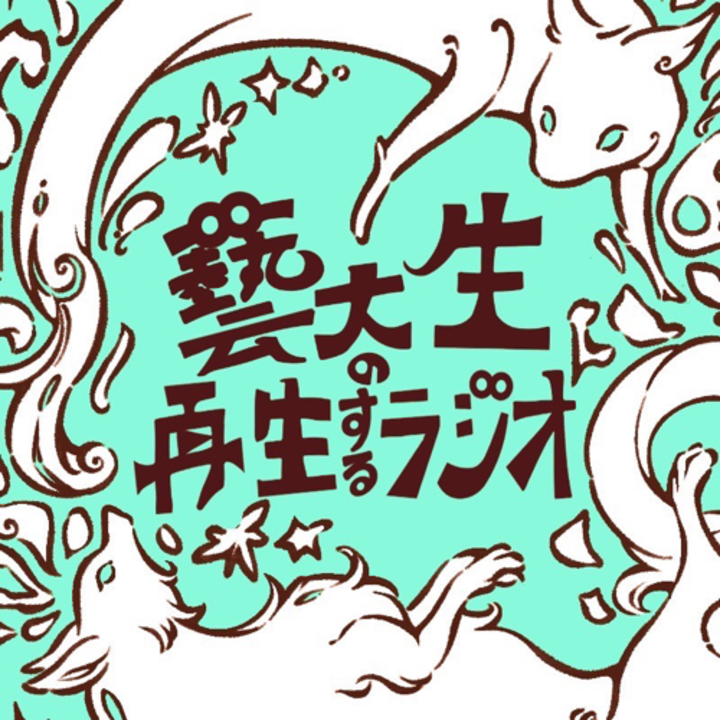 # ５ メロディー譜からオーケストラに（2023.10.25） episode artwork