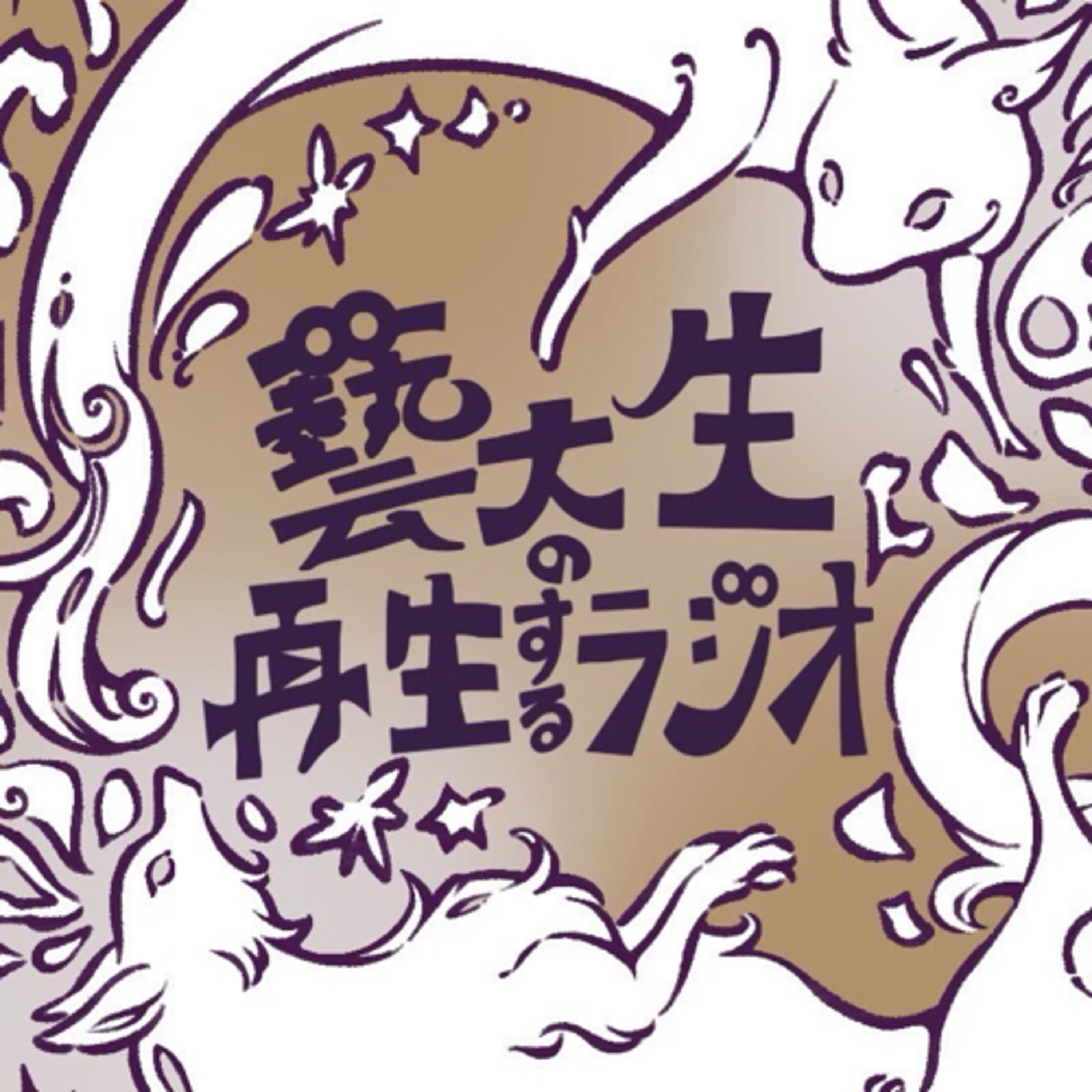 # ９ 音環ってなに？ 〜音響〜 （2023.11.29） episode artwork