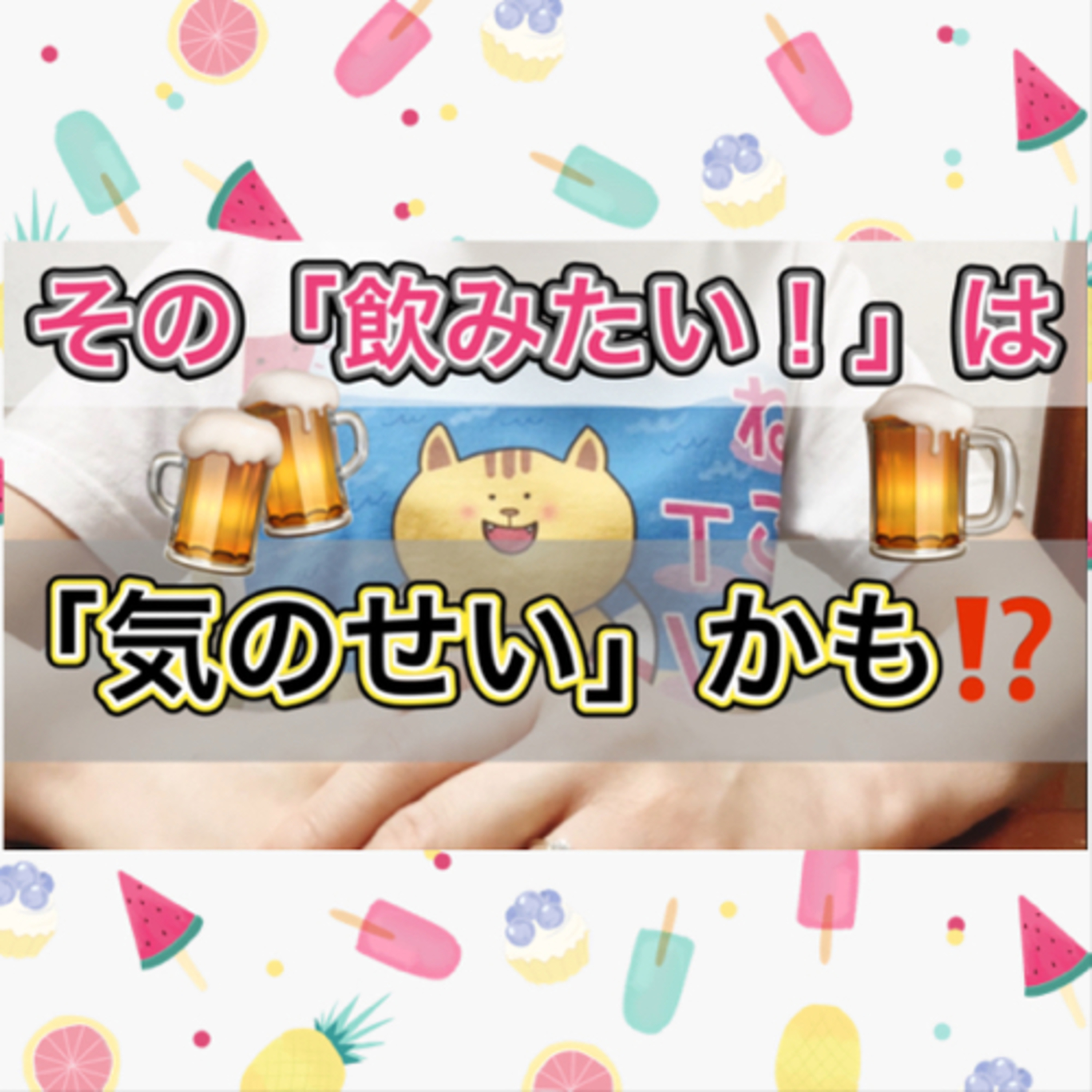 買いたい！食べたい！欲求に対して「気のせい」を適用すれば欲しくなくなる episode artwork
