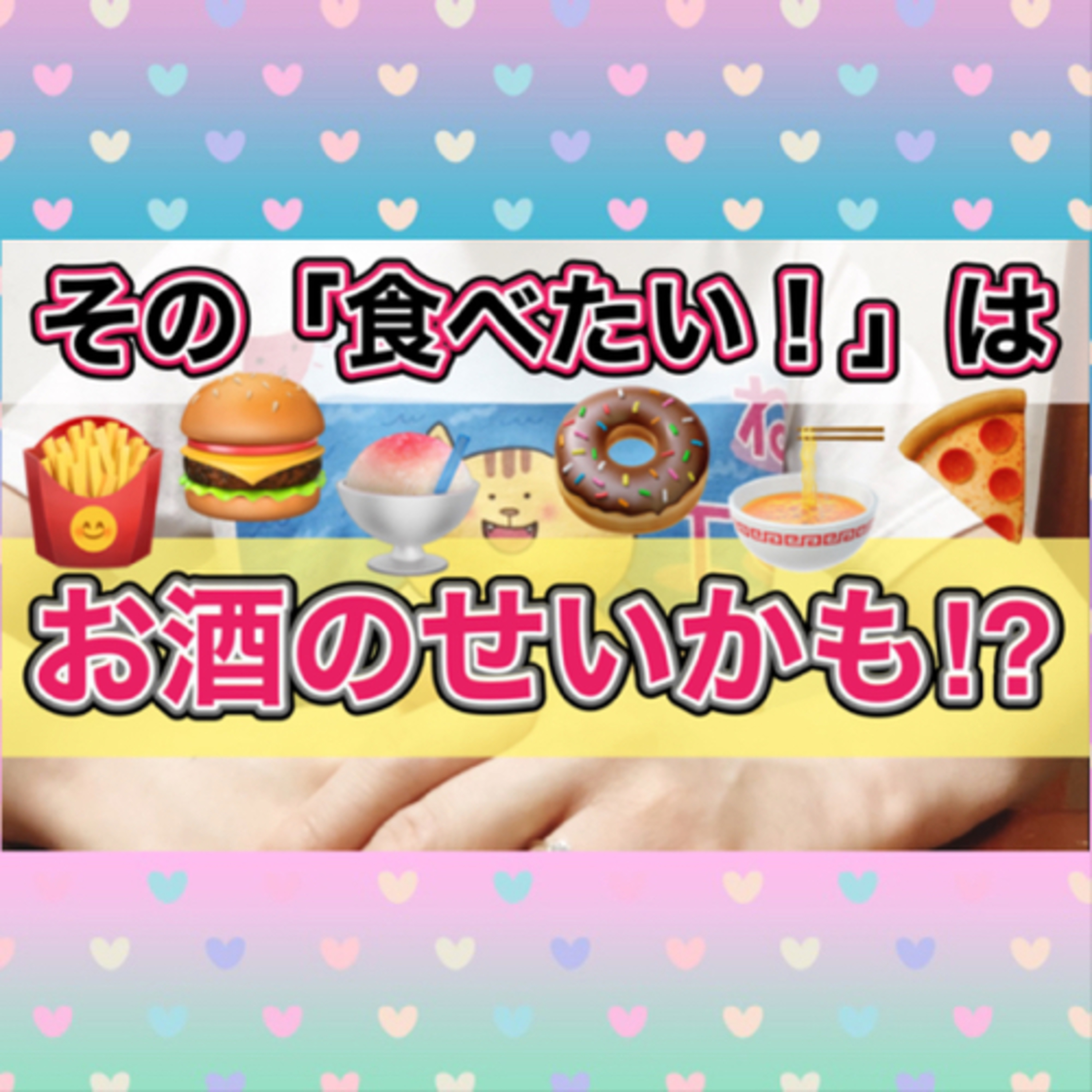 断酒してから全く食べなくなった物 episode artwork