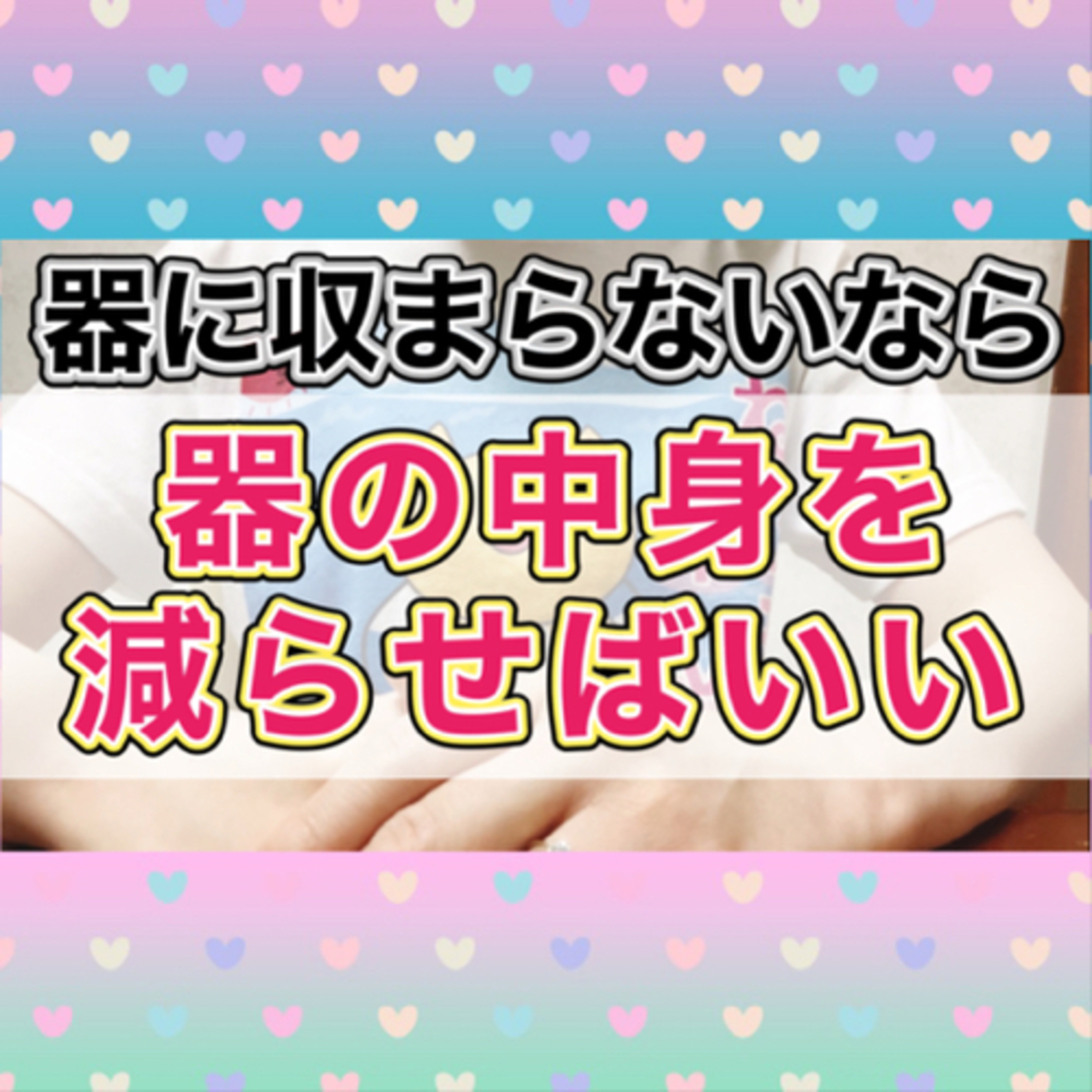 【断酒】自分のキャパの整理整頓をしよう episode artwork