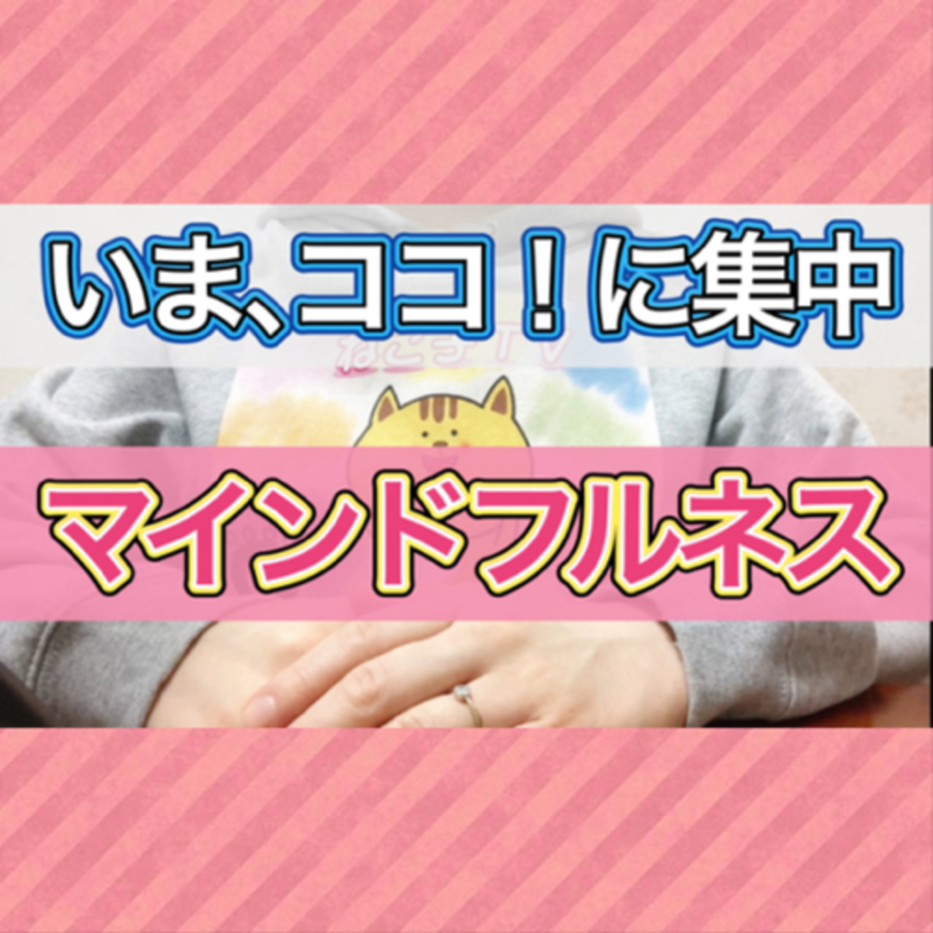 【断酒】先のことが苦しい時は目の前のことに集中しよう episode artwork