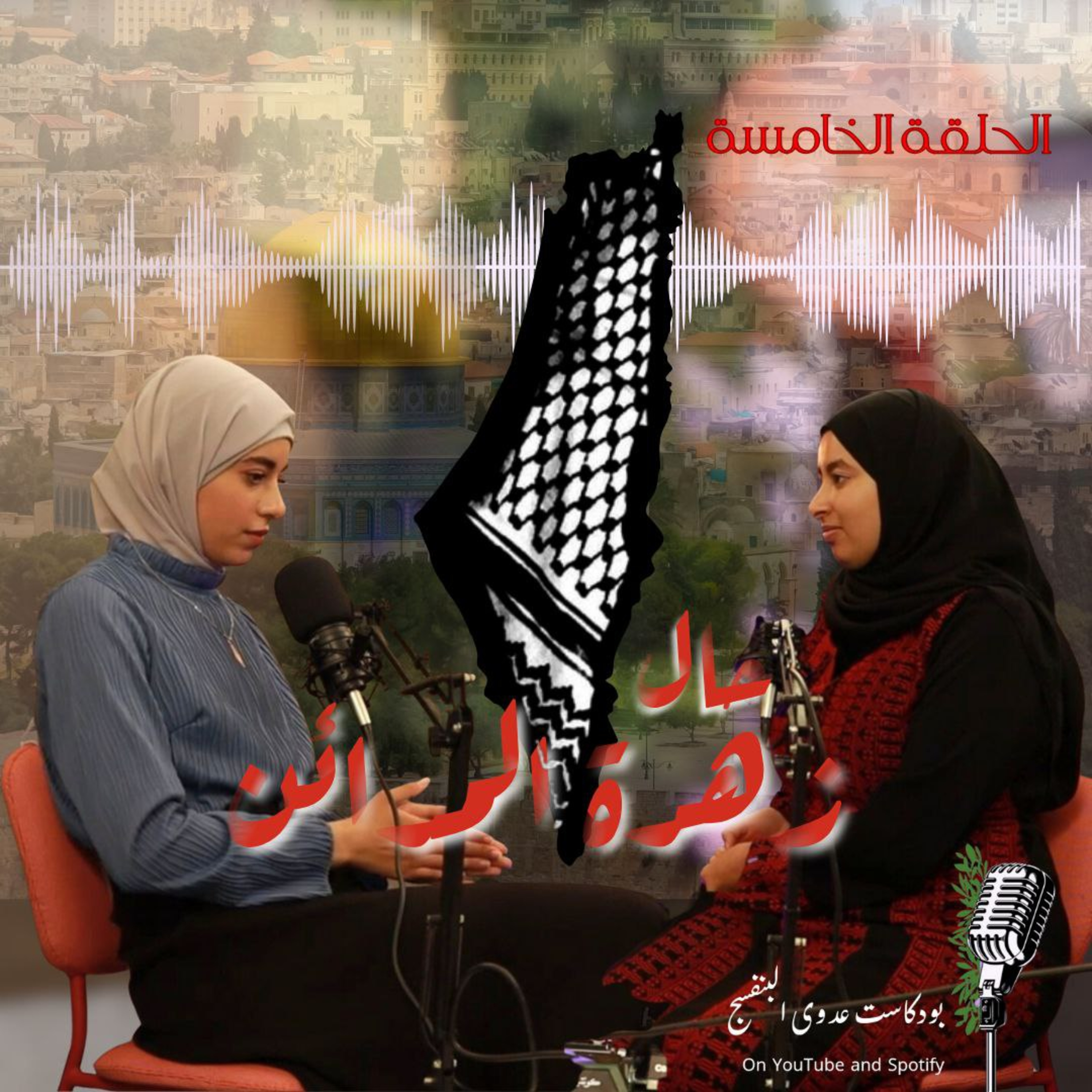 حال زهرة المدائن episode artwork