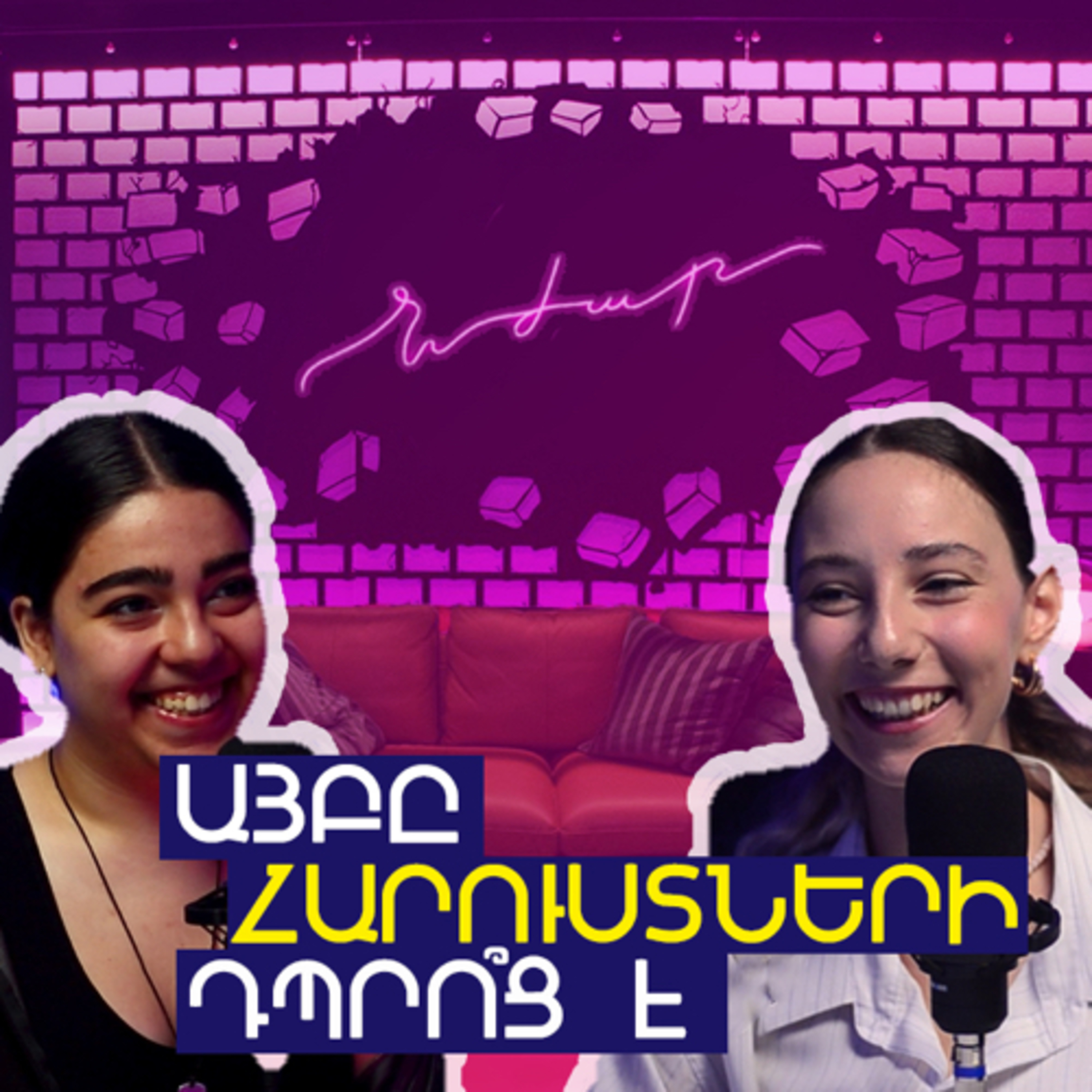 Նժար #4 Այբ դպրոցի ու Gap Year (Ակադեմիական արձակուրդ) վերցնելու մասին | Լիան Պողոսյան episode artwork