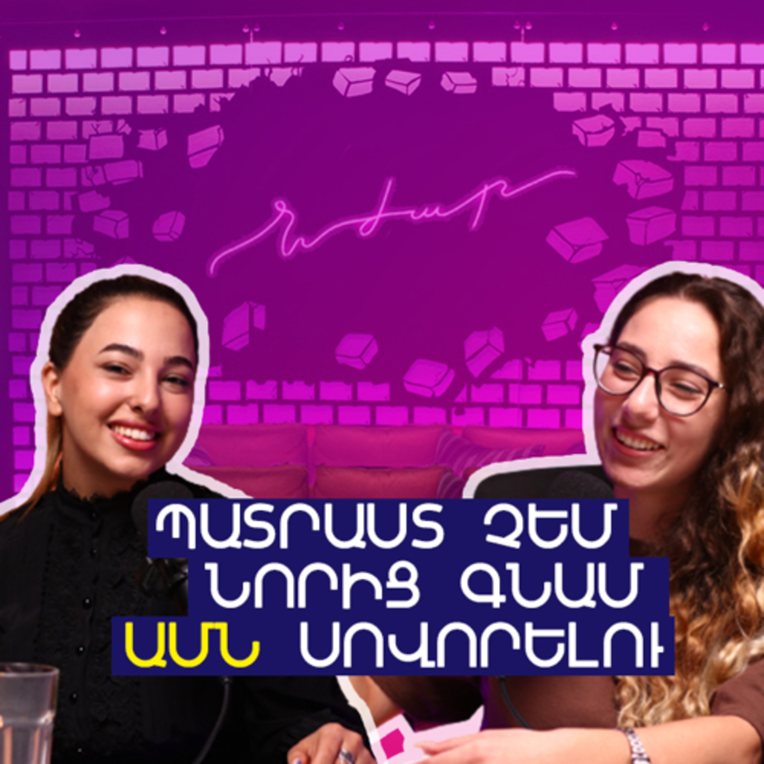 Նժար #6 Աննա Բաղդասարյան | ԱՄՆ-ում սովորելու, առաջին միլիոնն աշխատելու ու սեփական անձը սիրելու մասին episode artwork