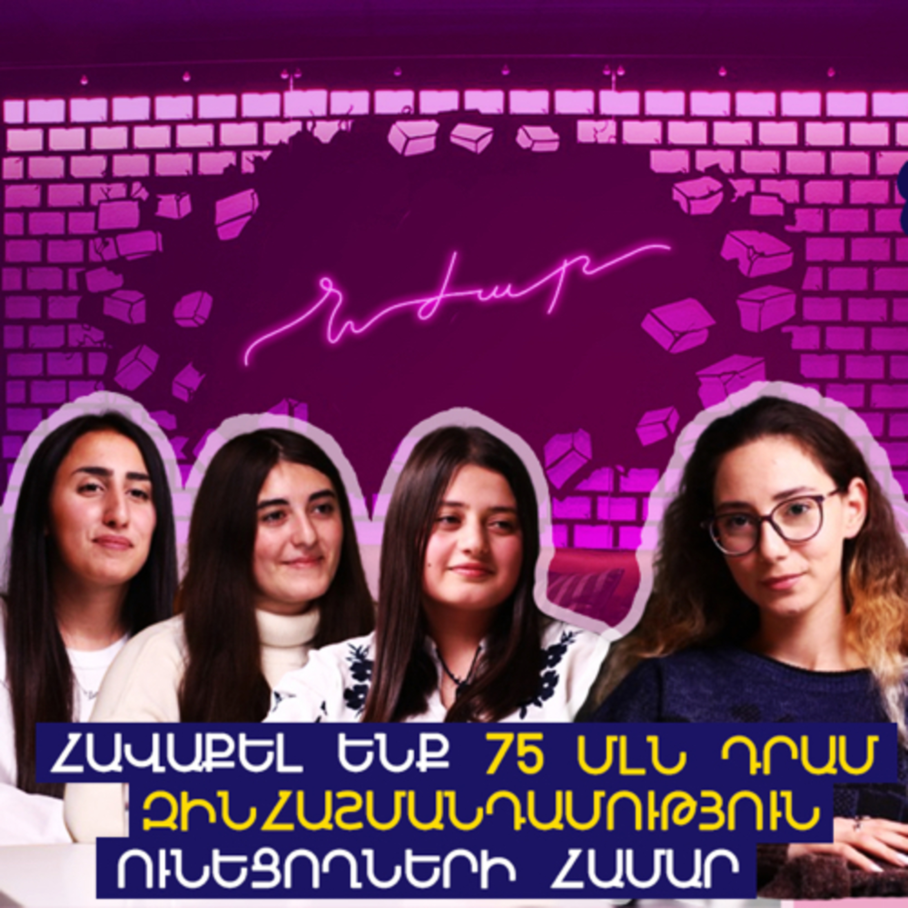 #11 Մարզից Երևան տեղափոխվելու, մենակ ապրելու, հիմնադրամ ստեղծելու մասին | Զարուհի Ժաննա Կարինե episode artwork