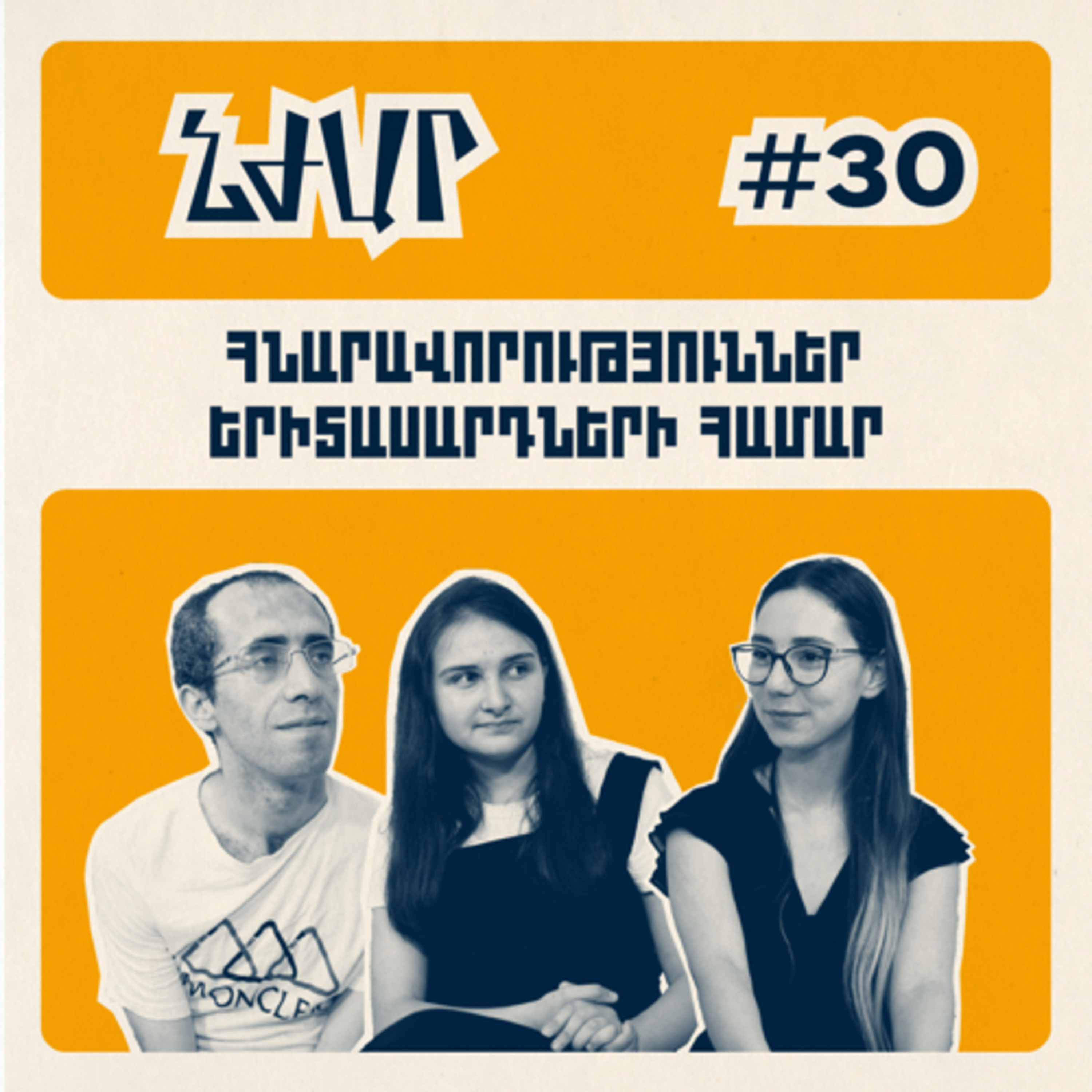 #30 Your opportunities տելեգրամյան ալիքը. հնարավորություններ երիտասարդների համար | Արփի Արտակ episode artwork