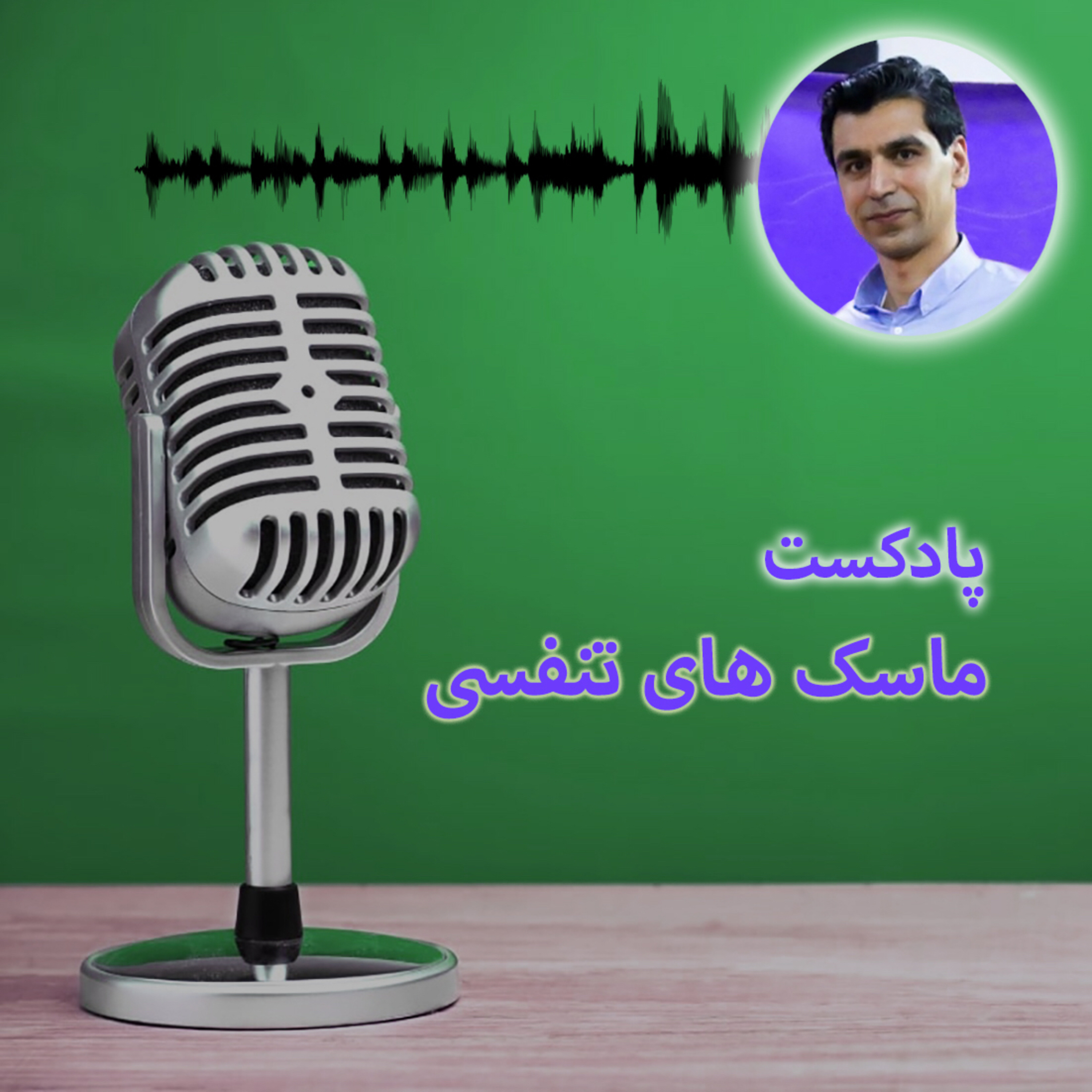 کاور ماسک های تنفسی