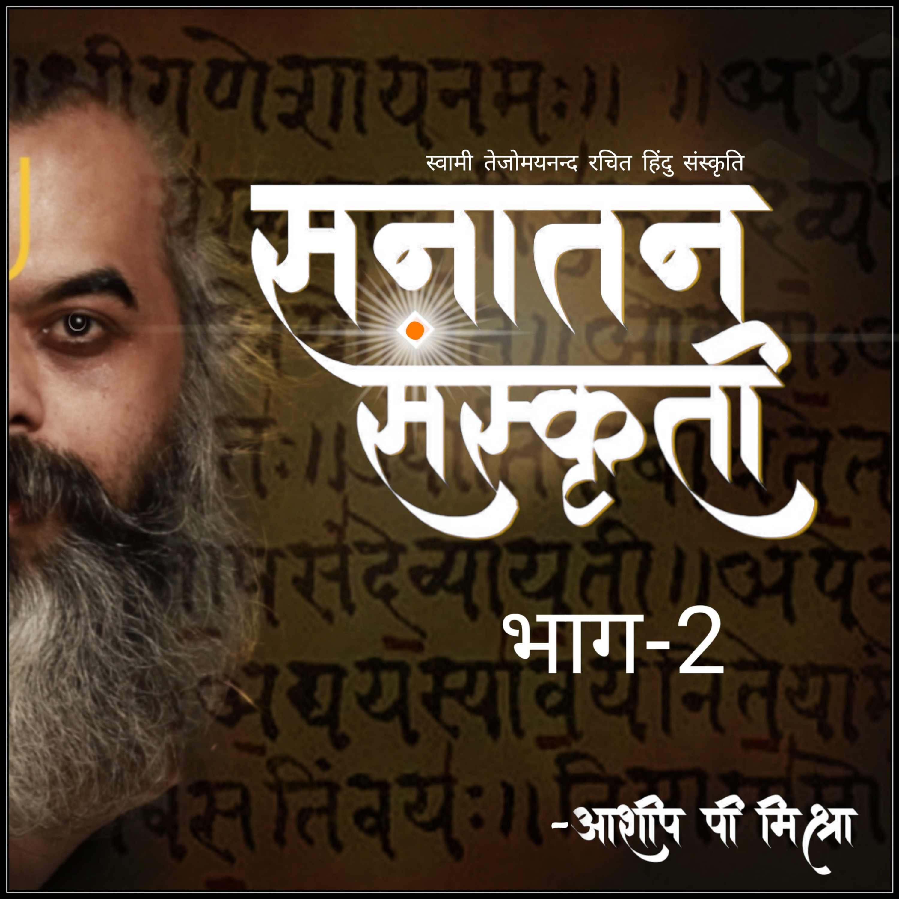 What is Spirituality or Adhytma according Vedik Dharma explained by Ashish P Mishra. episode artwork