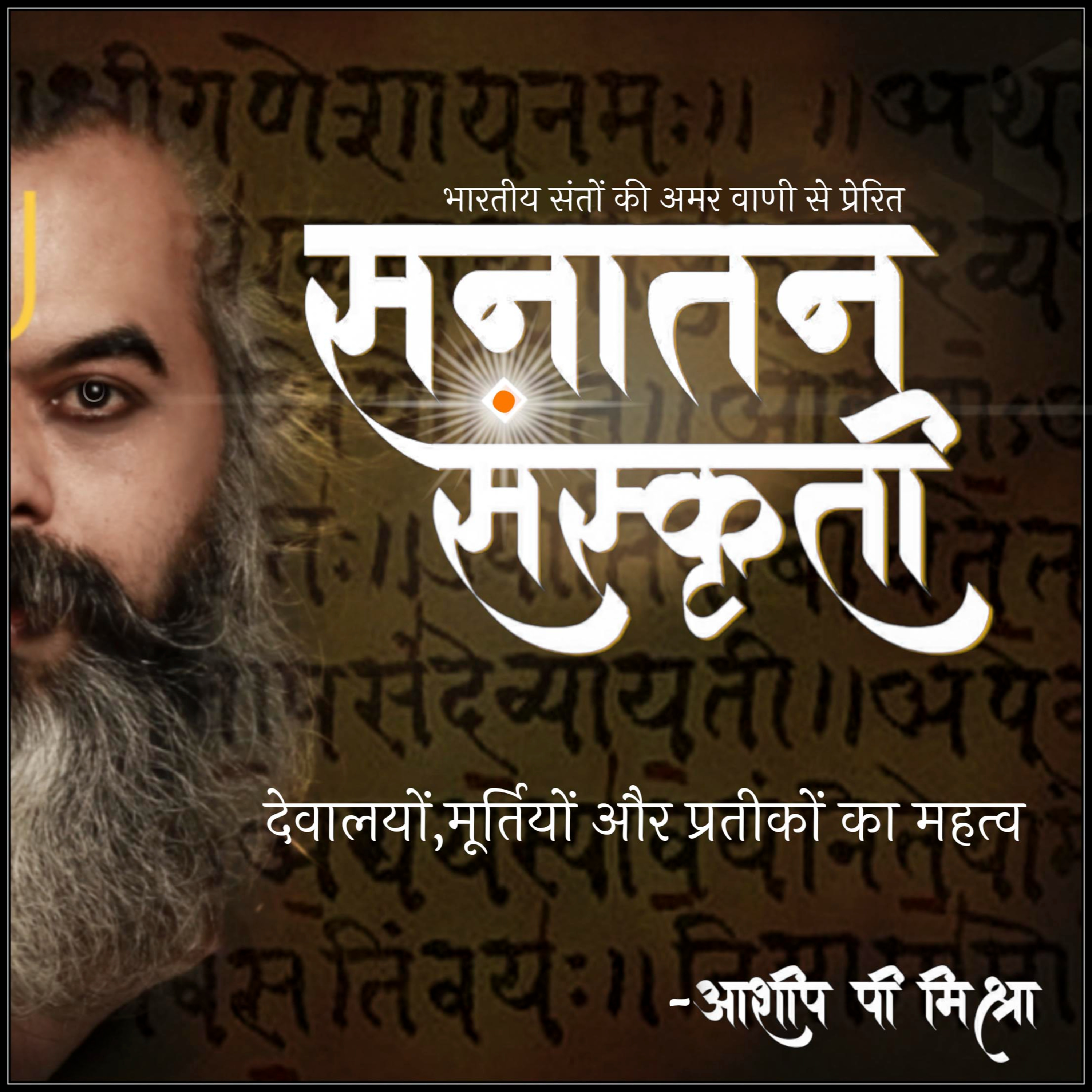 Power of Sacred Symbols in Hindu Dharm explained by Ashish P. Mishra  episode artwork