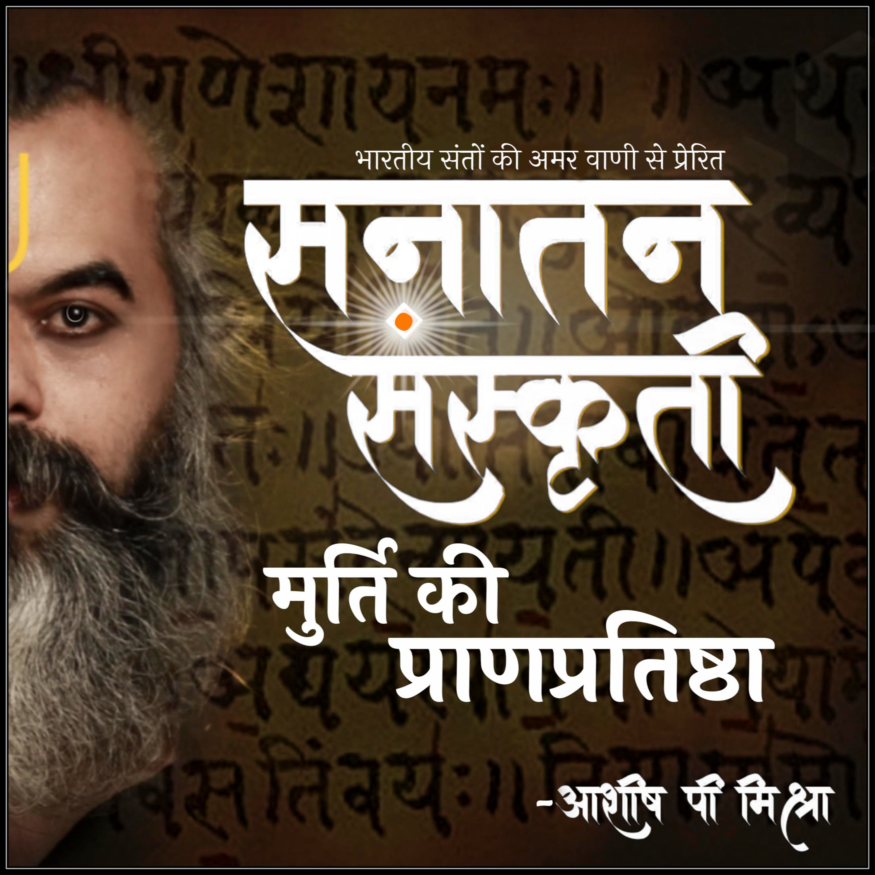 Why we do pranpratishtha of Idols in Temples explained by Ashish P. Mishra. episode artwork