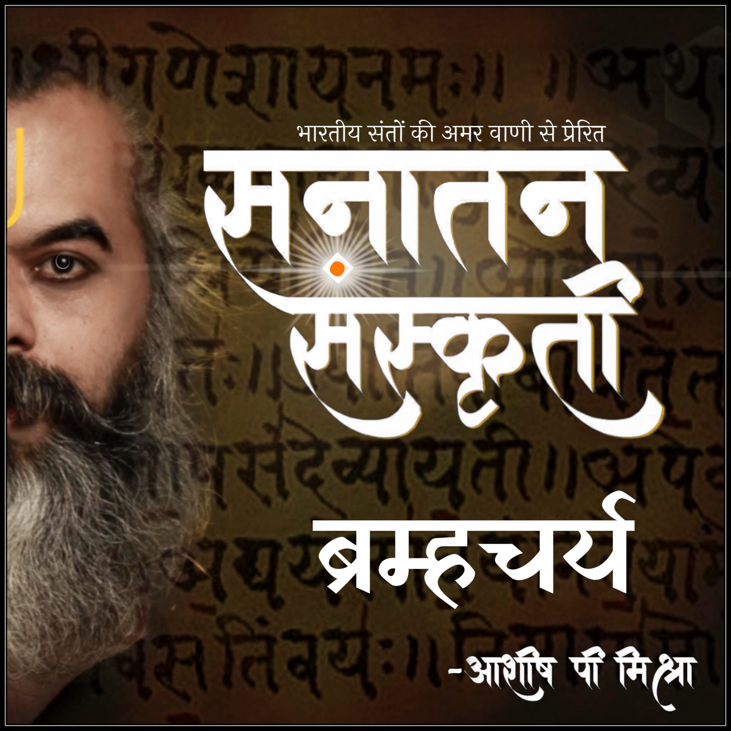 What is Brahmacharya or Ideal student life according Sanatan Dharma explained by Ashish P. Mishra episode artwork