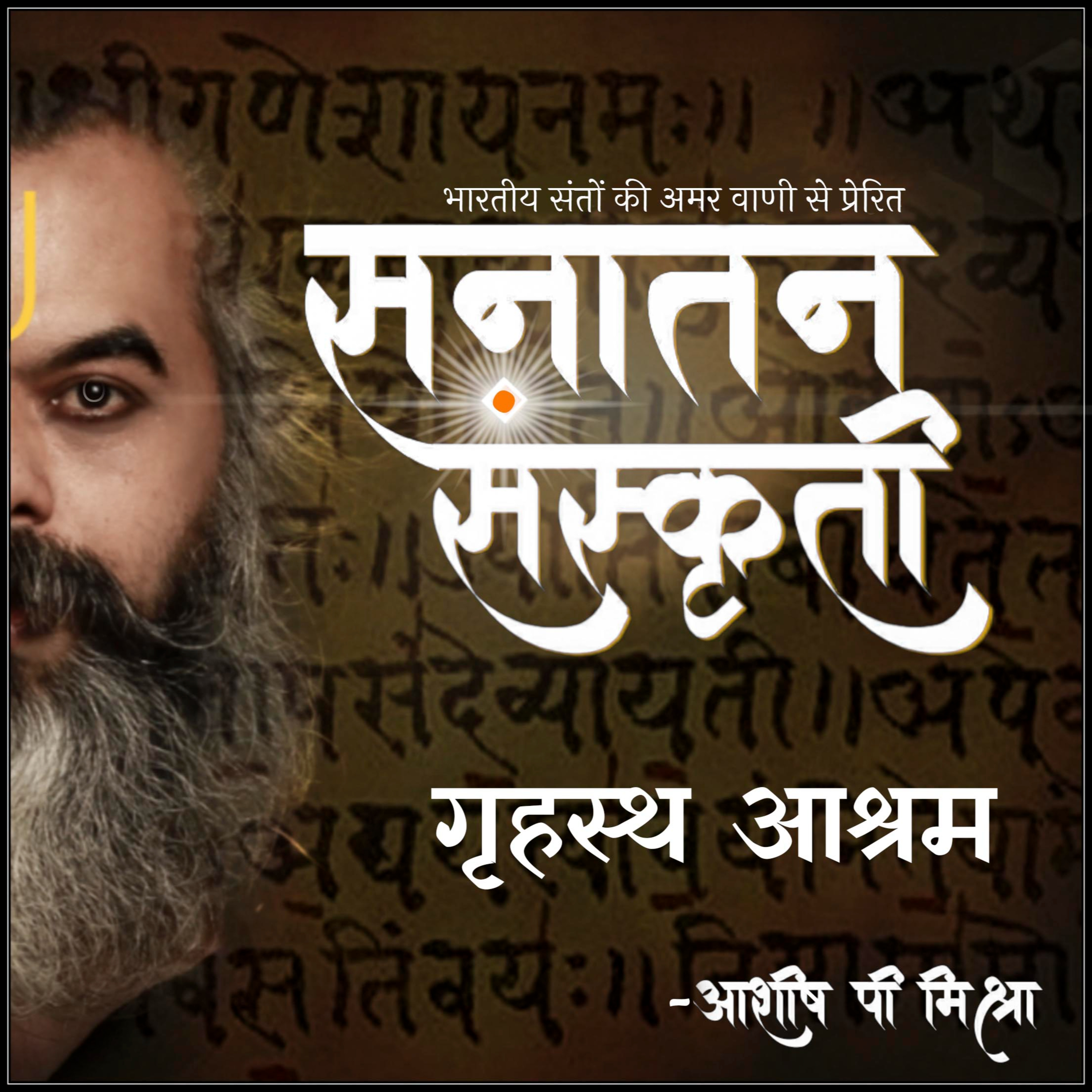 What is correct way to lead an ideal Married Life in Sanatan Dharma explained by Ashish P Mishra episode artwork