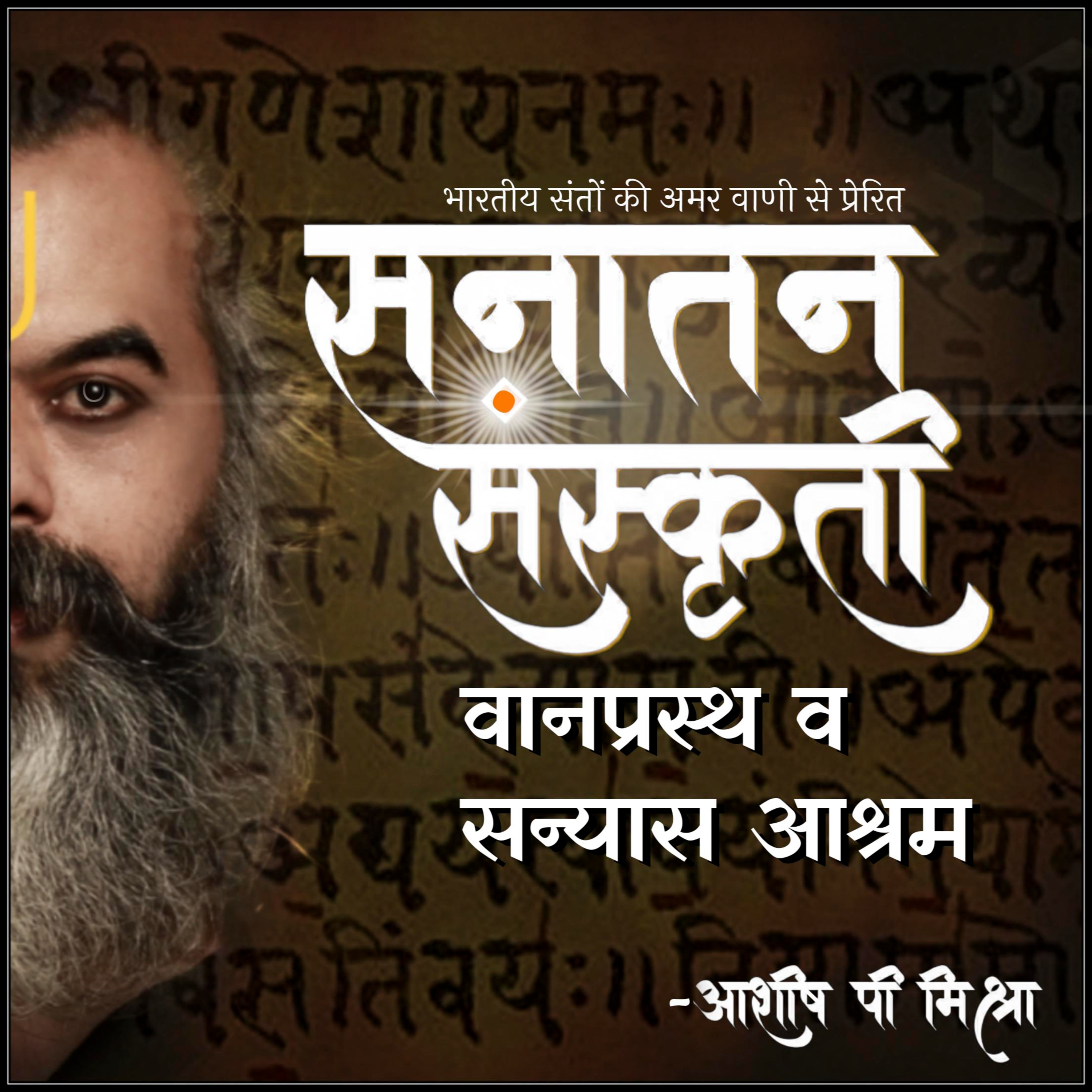 What is Vanaprastha Ashrama and Sanyas Ashram in Sanatan Hindu Dharma explained by Ashish P. Mishra episode artwork