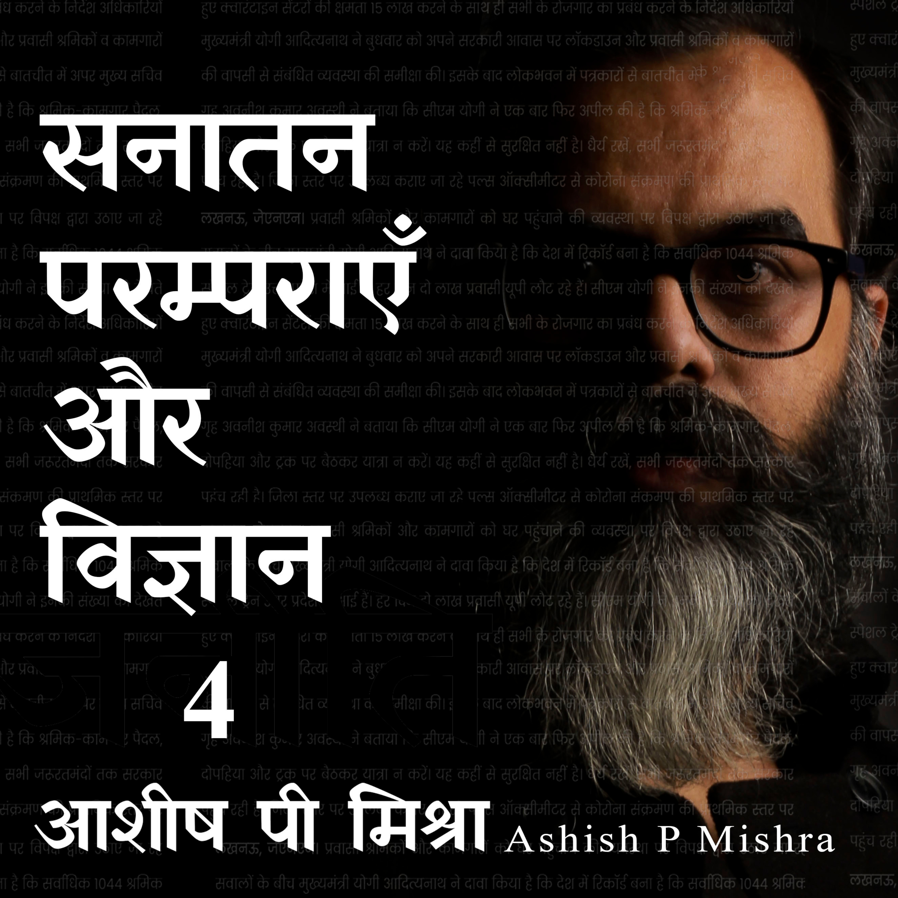 Scientific Reasons Behind Sanatana Traditions -4 episode artwork