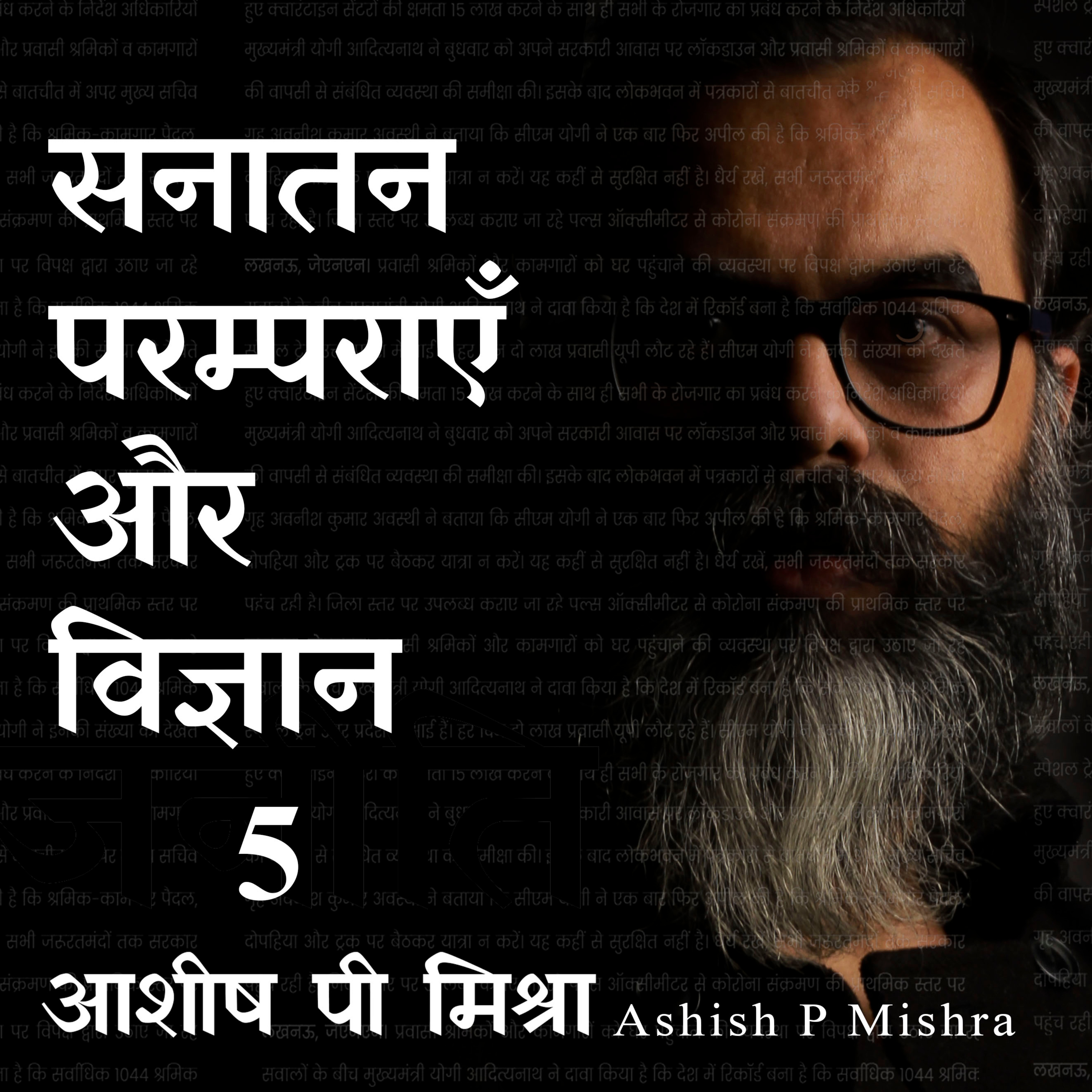 Scientific Reasons Behind Sanatana Traditions - 5 episode artwork