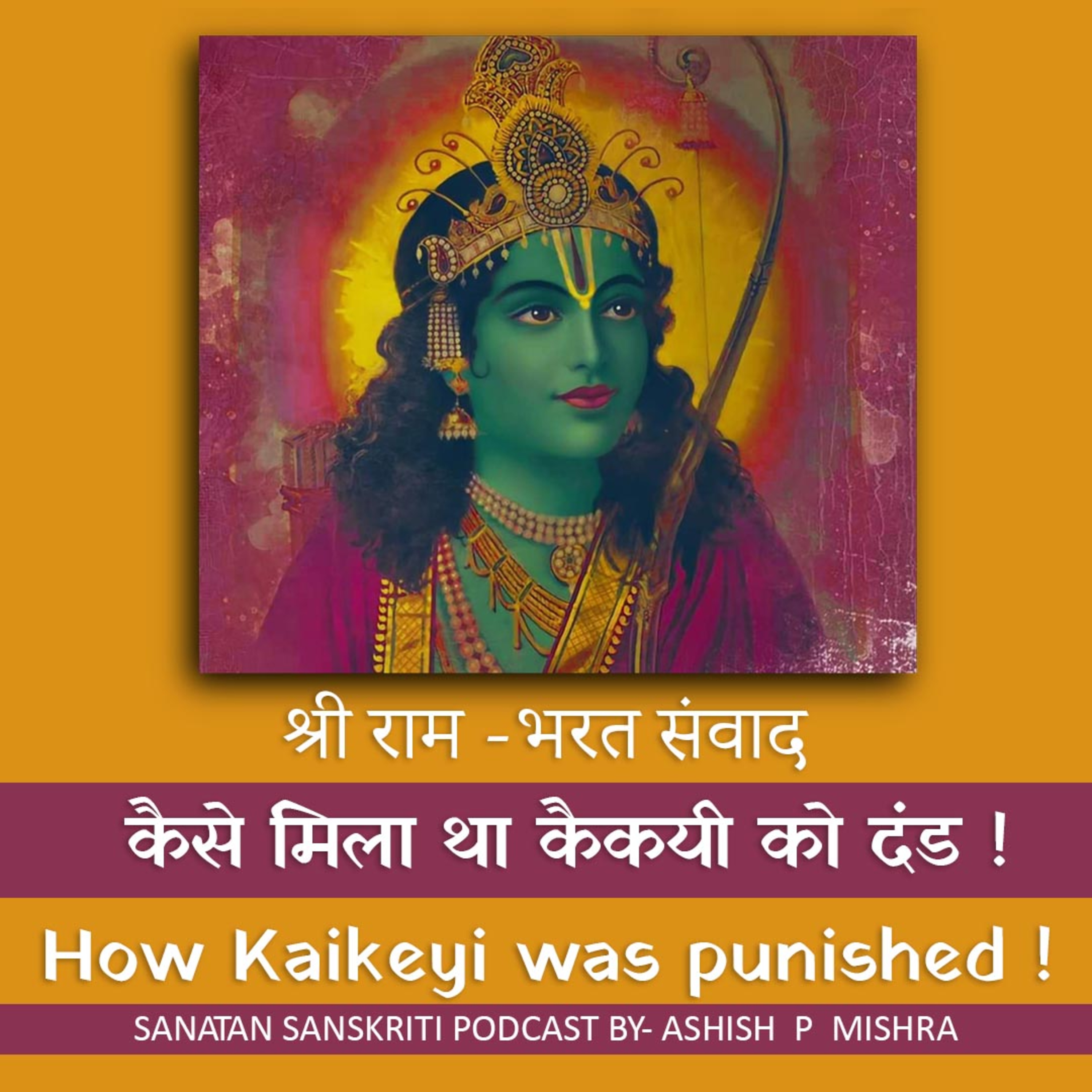 How Kaikeyi Was Punished ! Shri Ram - Bharat dialogue. RamKatha श्री राम भरत संवाद . कैसे मिला था कैकयी को दंड ! Ram Katha by - Ashish P Mishra  episode artwork