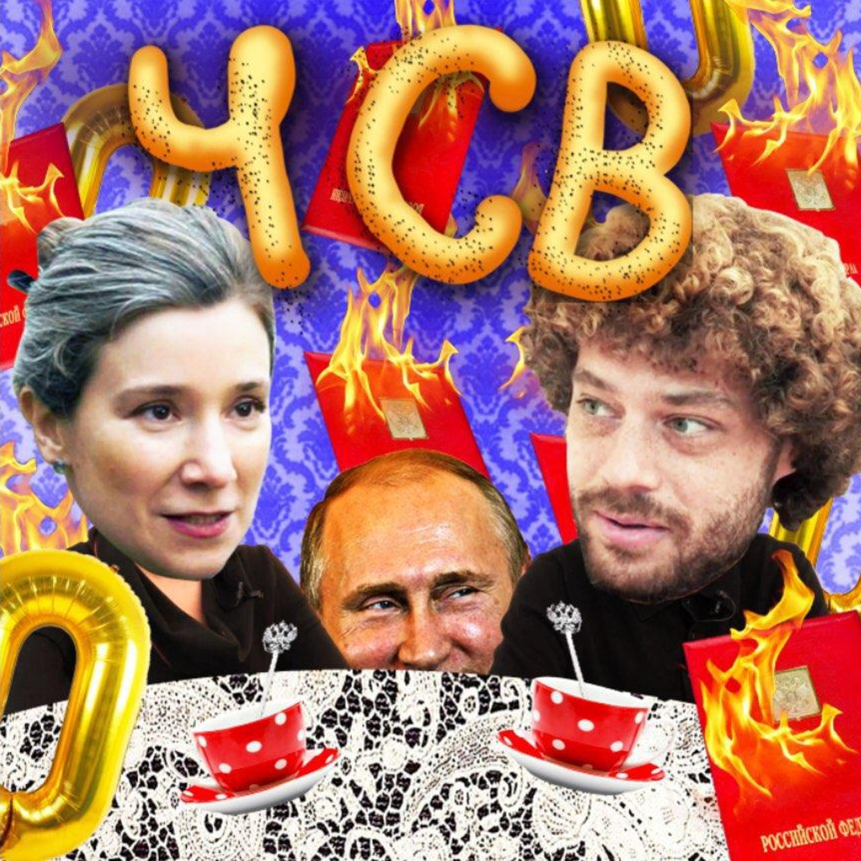 Обнуление сроков Путина, новая Конституция, выборы в Госдуму: разговор с Екатериной Шульман episode artwork
