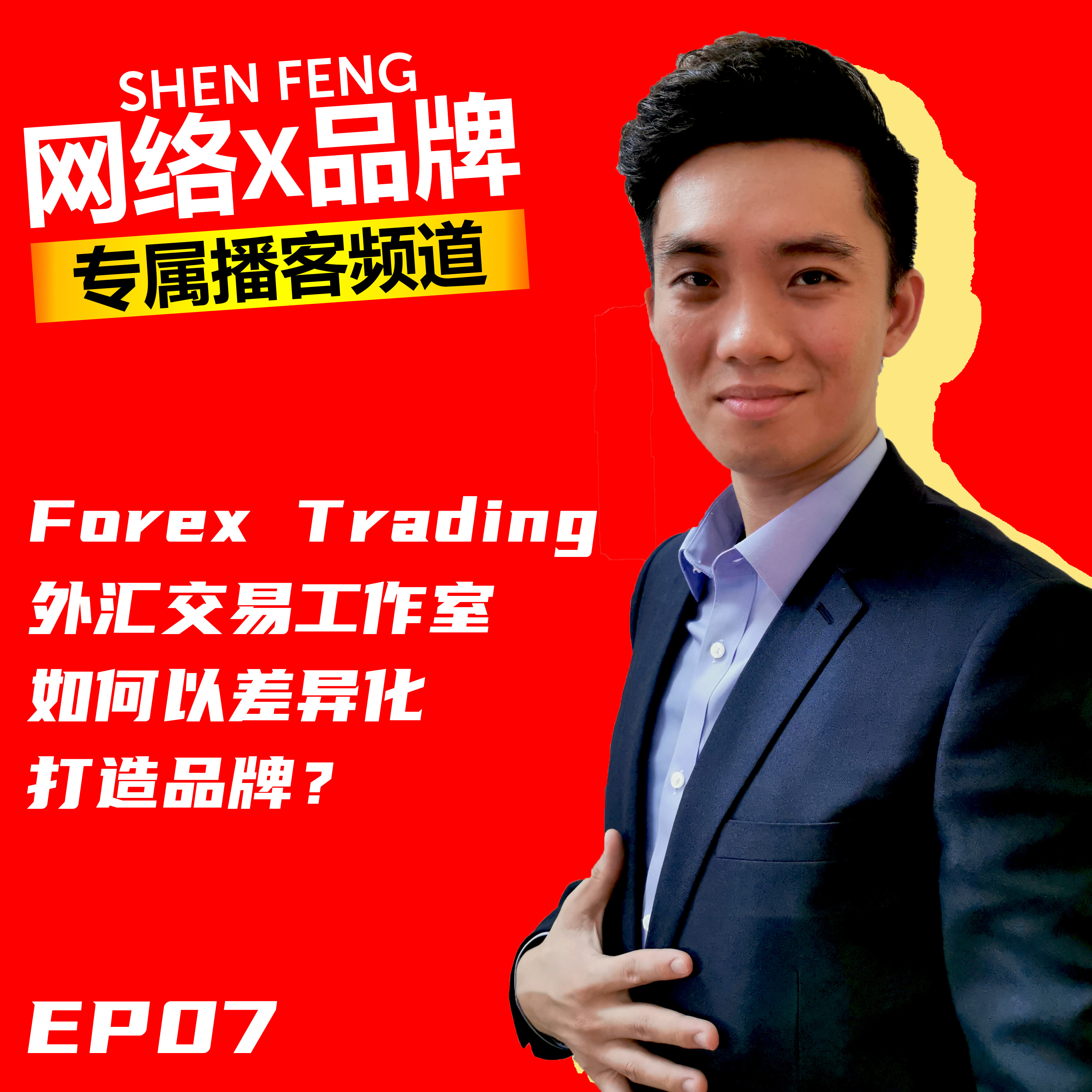【保险业务员】如何以【差异化】打造品牌?| 嘉宾 大东方保险 Group Manager - Jie Hao